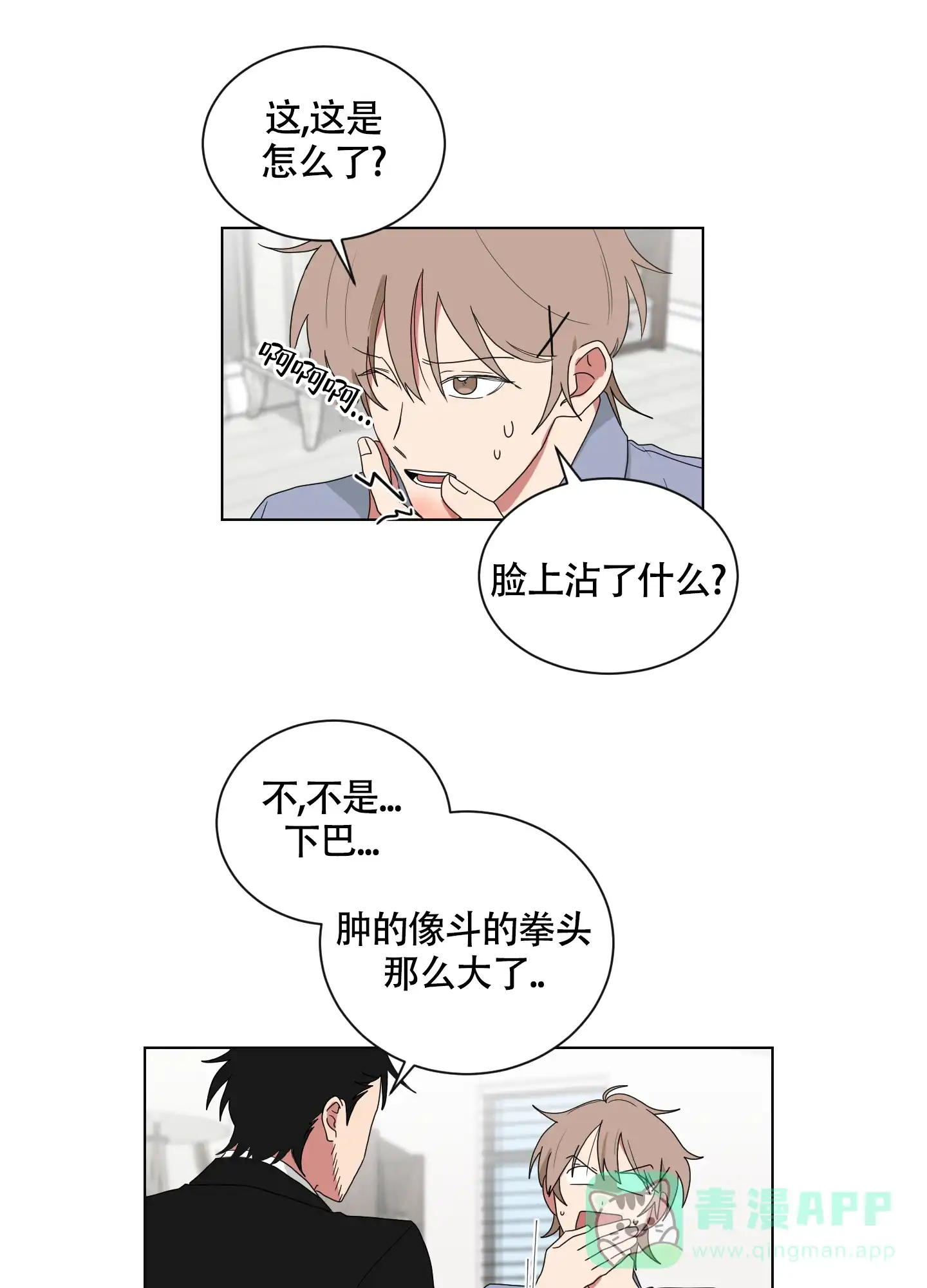《如果和黑帮老大恋爱的话》第126话 第11页
