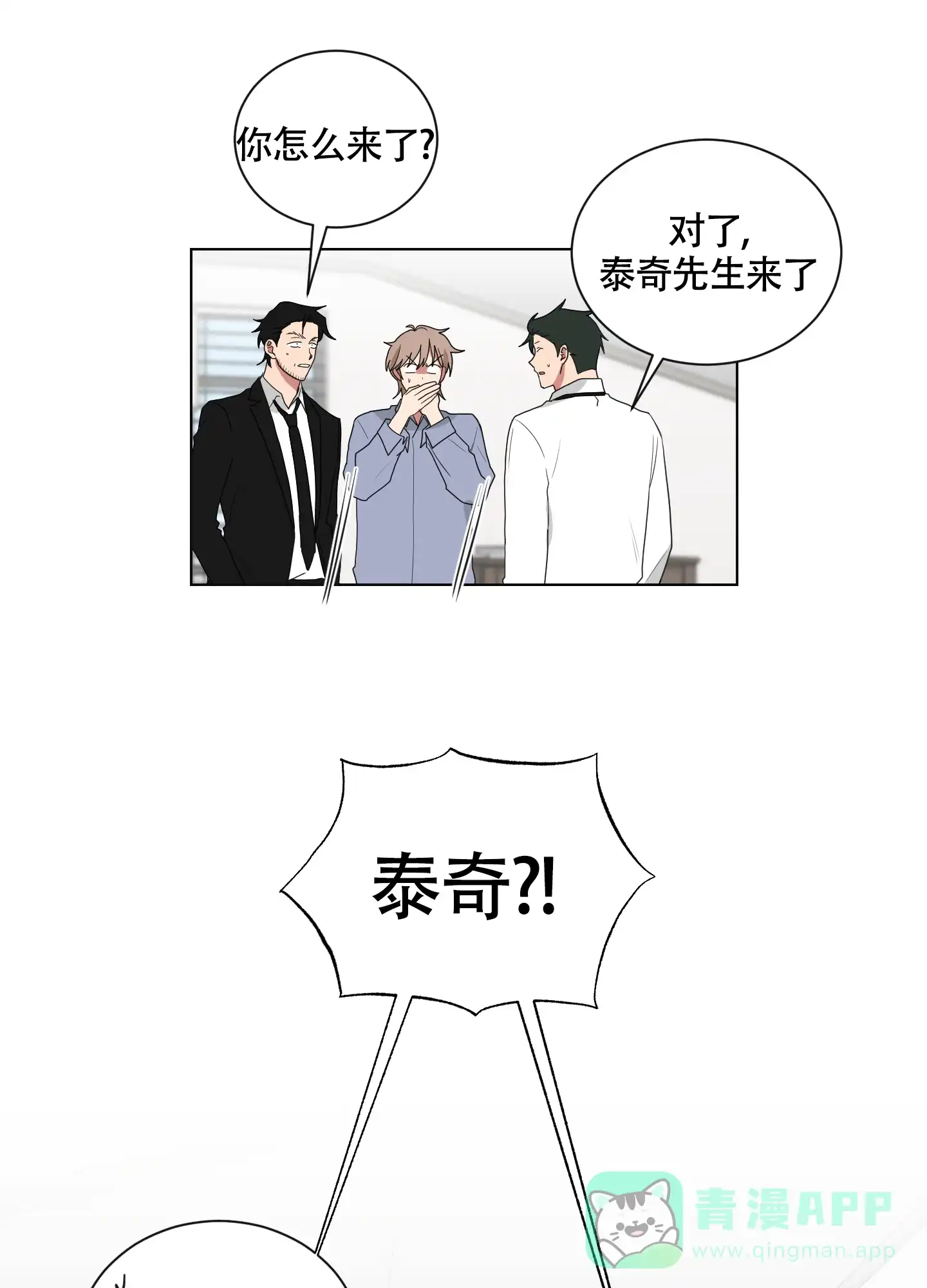 《如果和黑帮老大恋爱的话》第126话 第16页