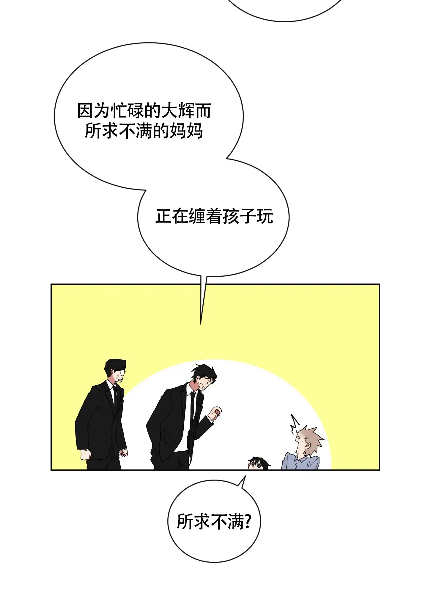 《如果和黑帮老大恋爱的话》第126话 第5页
