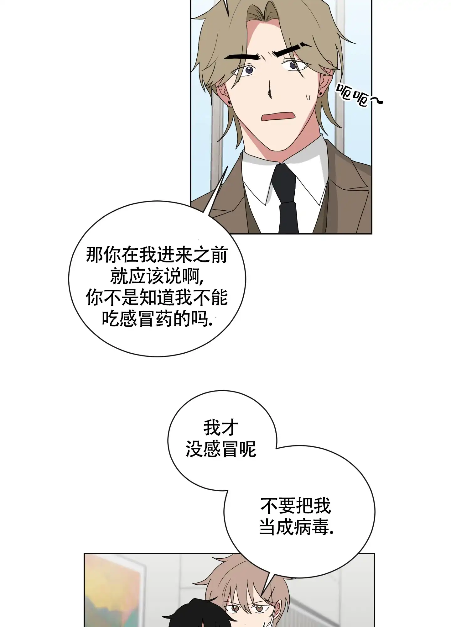 《如果和黑帮老大恋爱的话》第126话 第23页