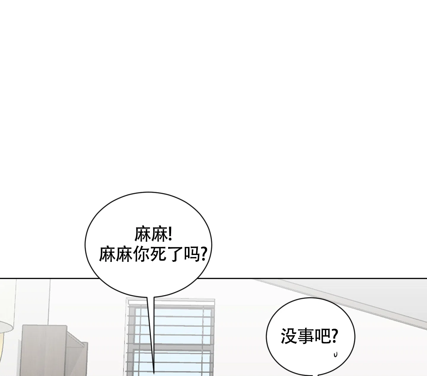 《如果和黑帮老大恋爱的话》第126话 第9页