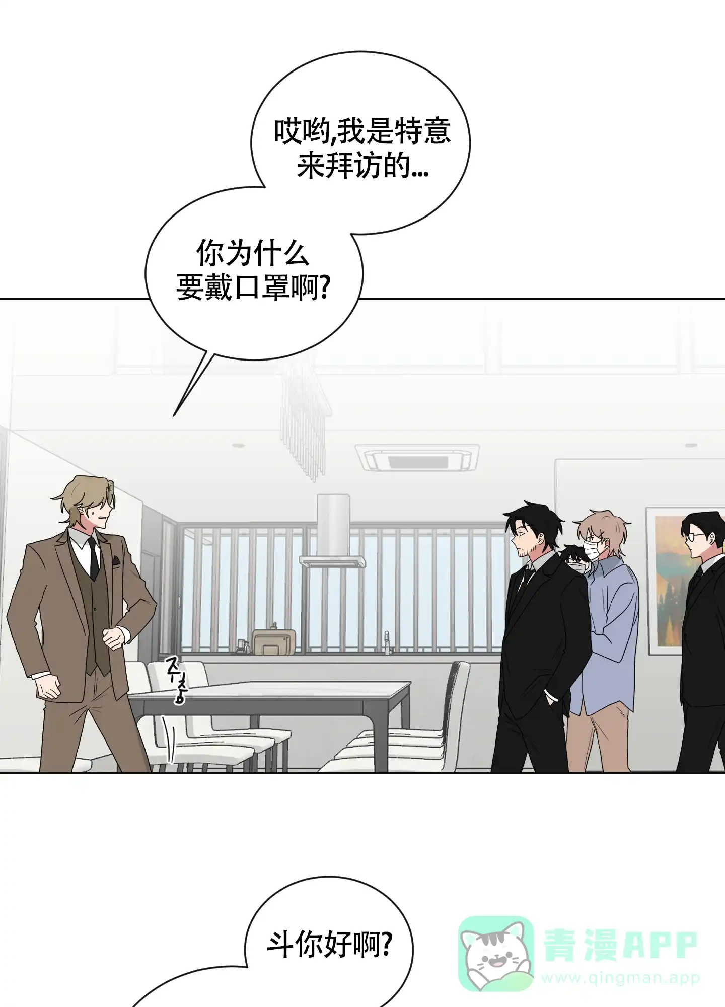 《如果和黑帮老大恋爱的话》第126话 第21页