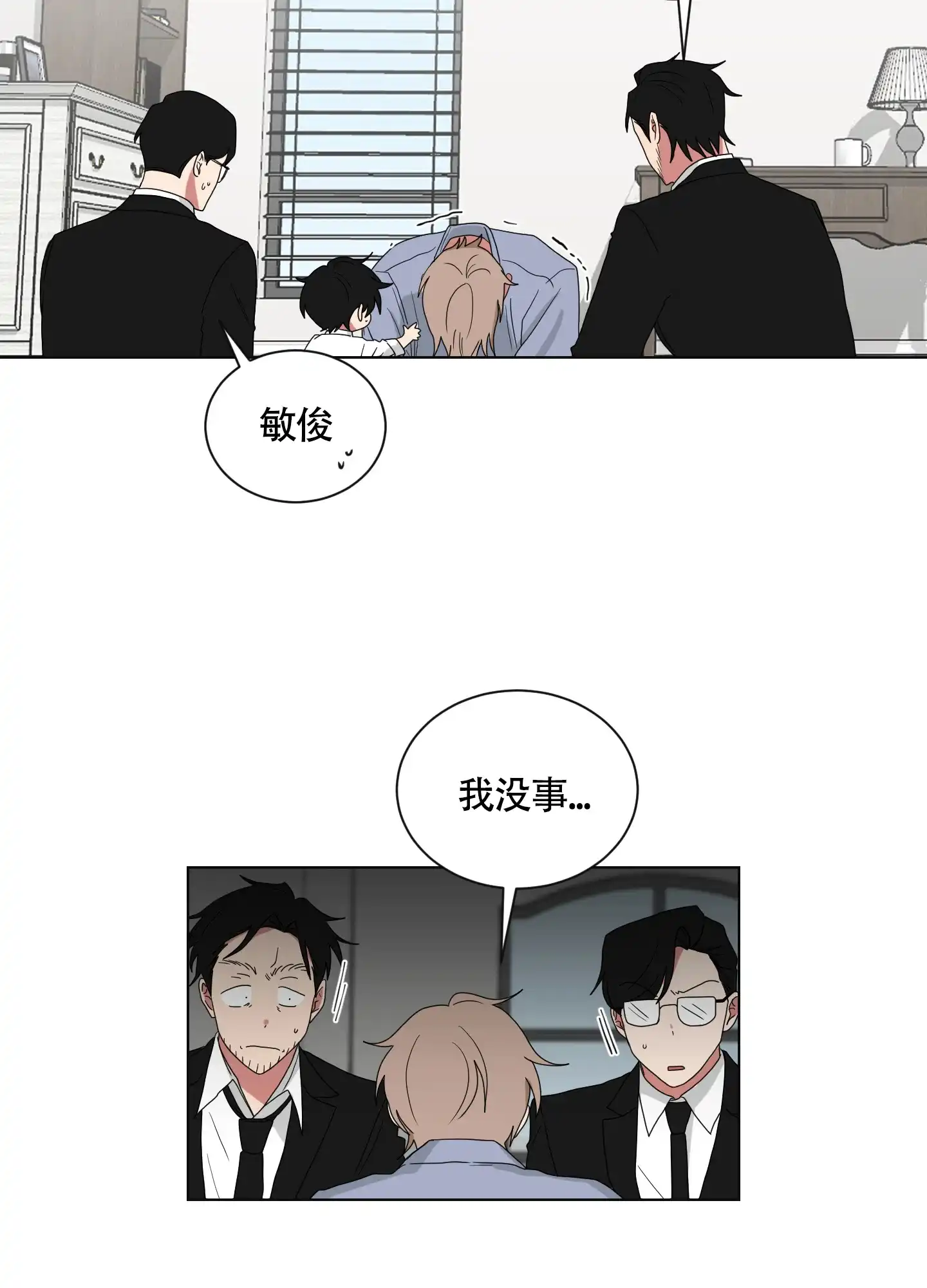 《如果和黑帮老大恋爱的话》第126话 第10页