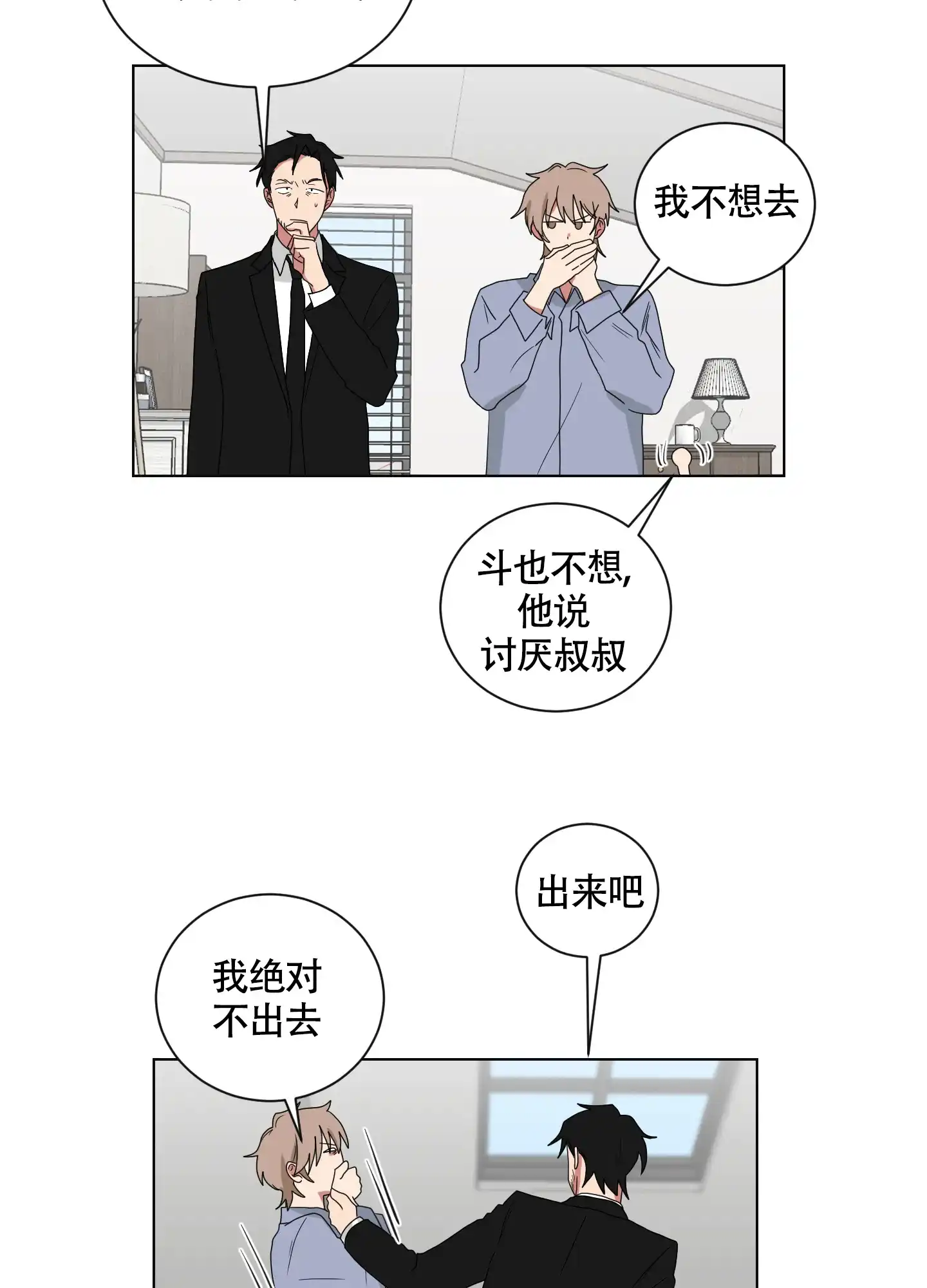 《如果和黑帮老大恋爱的话》第126话 第18页