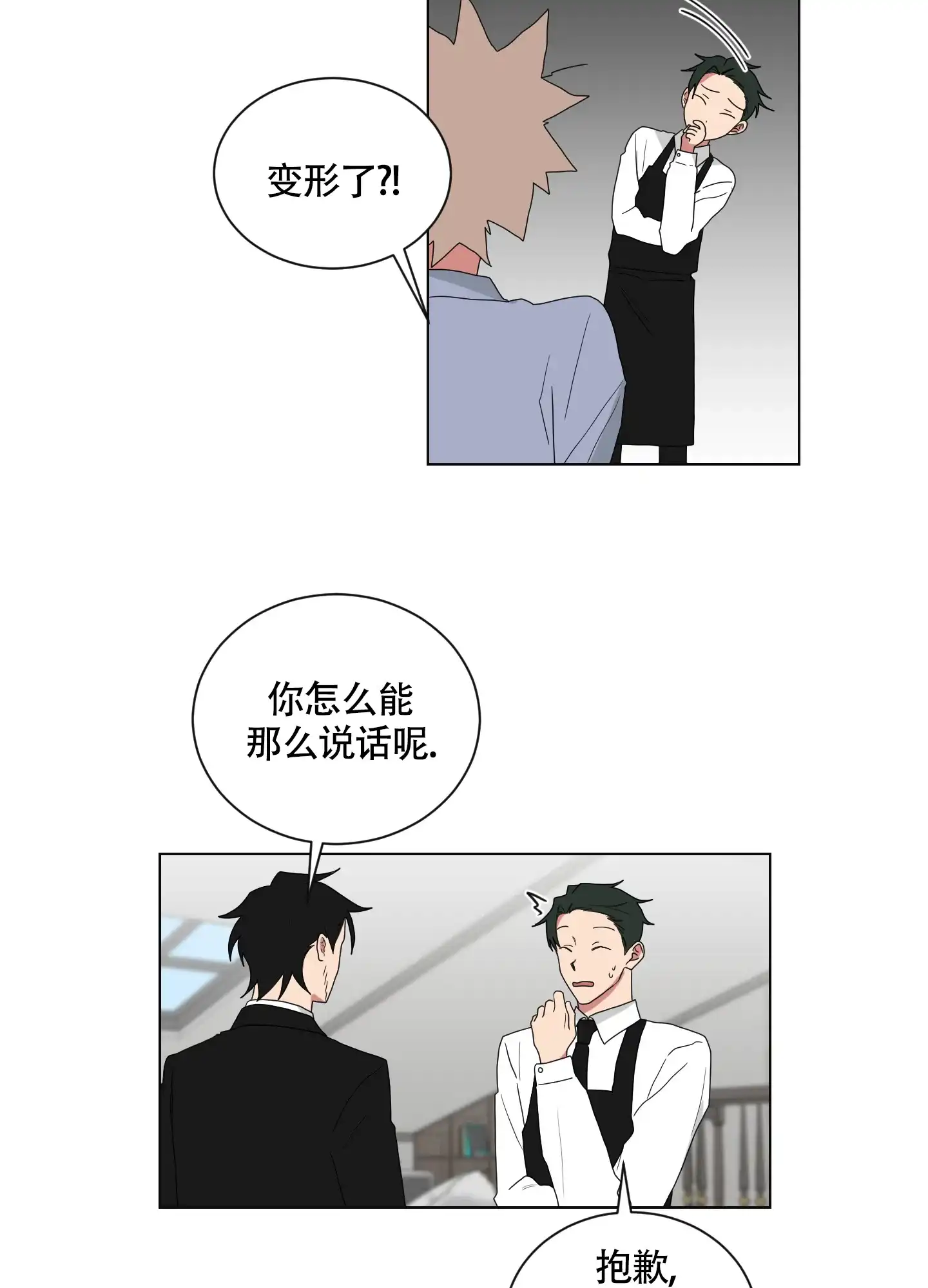 《如果和黑帮老大恋爱的话》第126话 第14页
