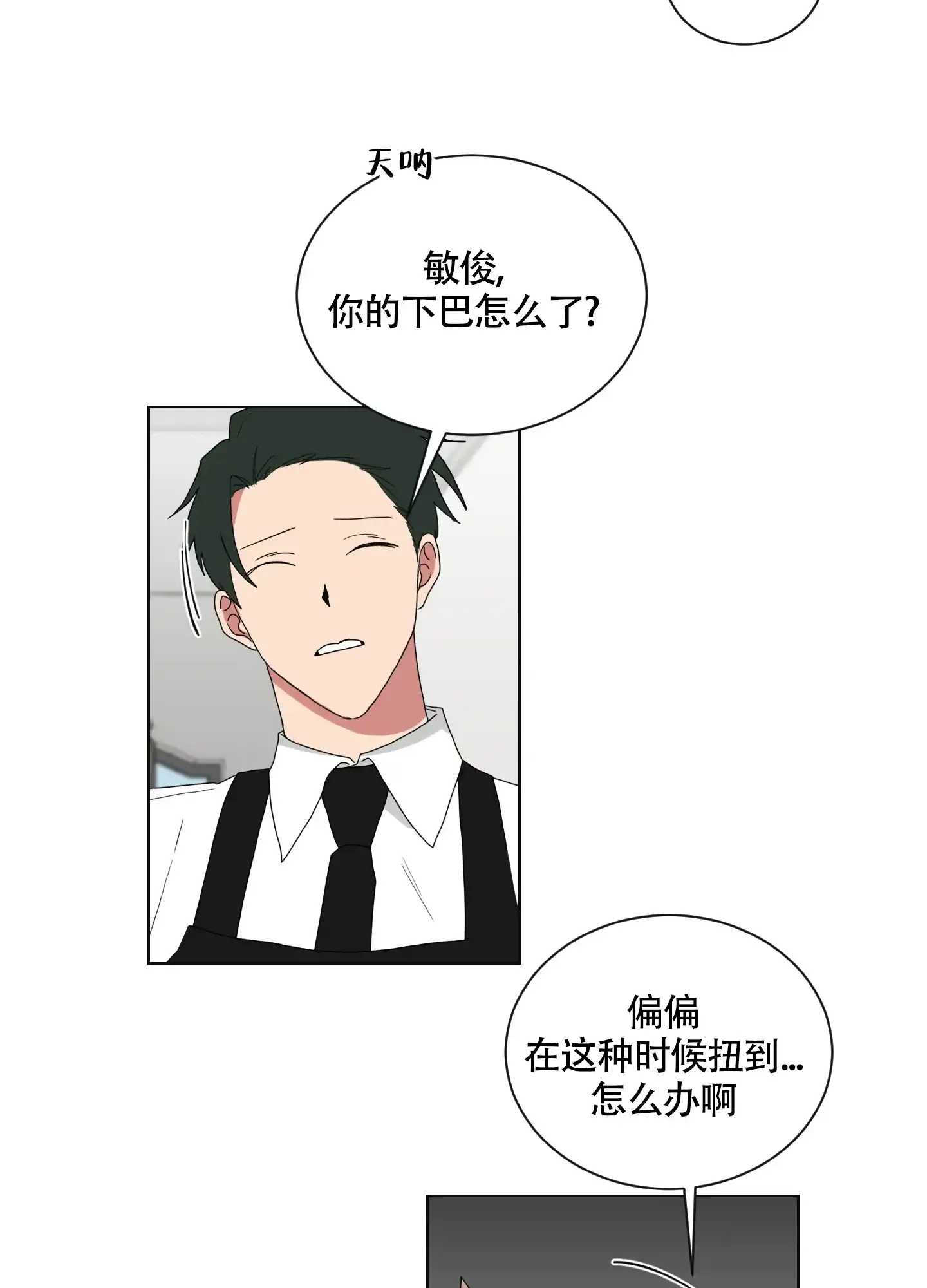 《如果和黑帮老大恋爱的话》第126话 第13页