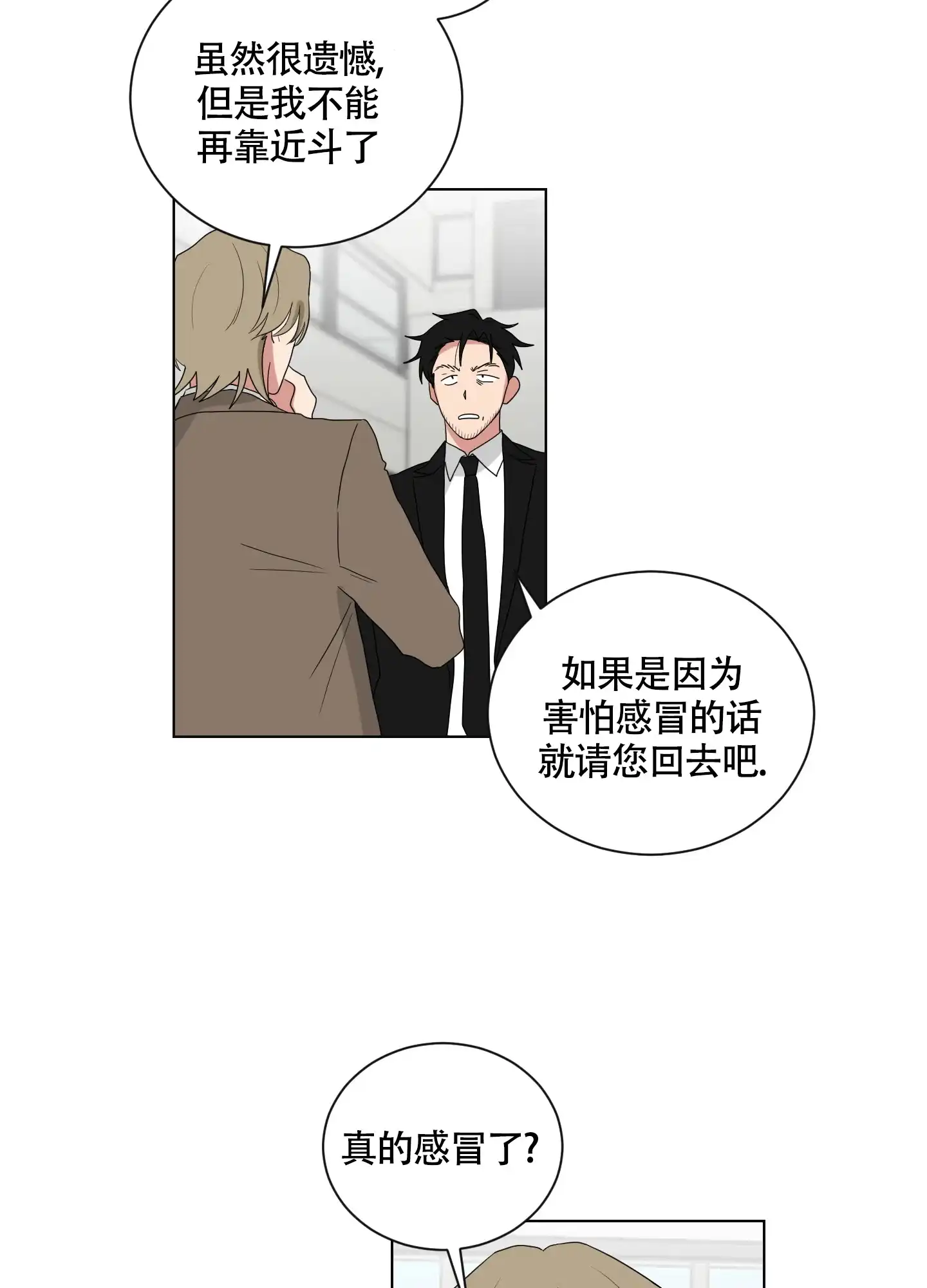 《如果和黑帮老大恋爱的话》第126话 第22页