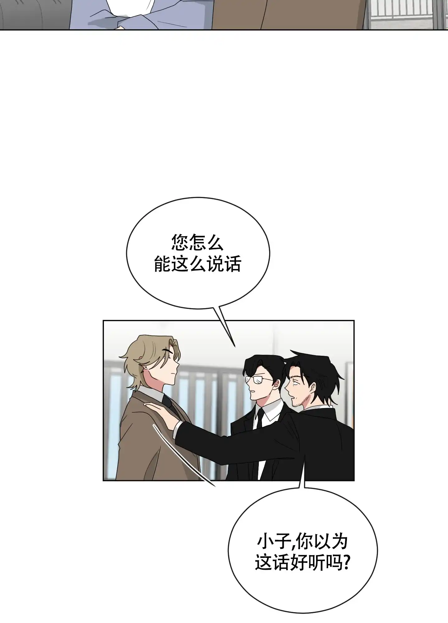 《如果和黑帮老大恋爱的话》第126话 第25页