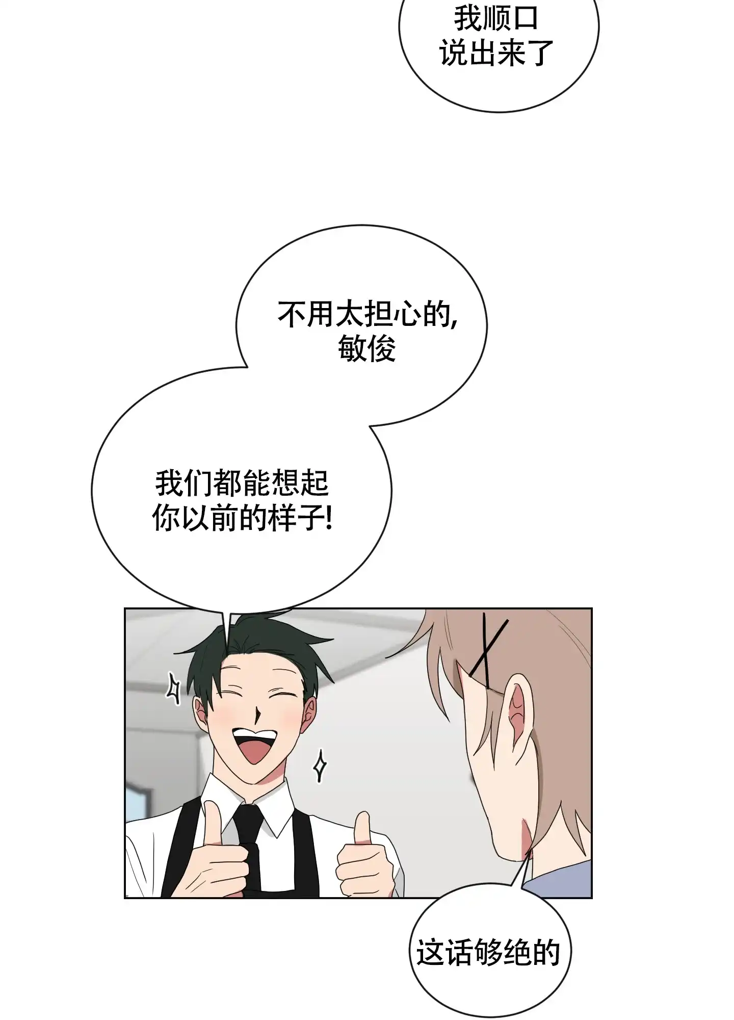 《如果和黑帮老大恋爱的话》第126话 第15页