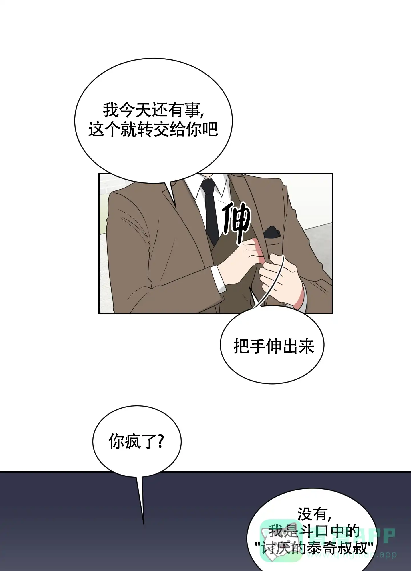 《如果和黑帮老大恋爱的话》第127话 第21页