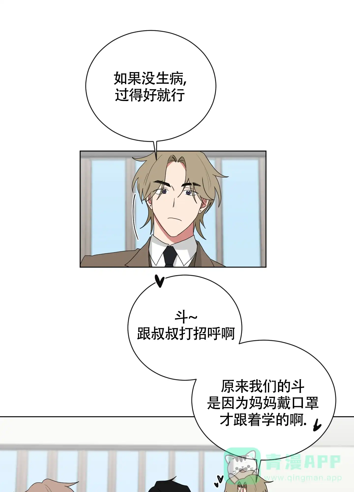 《如果和黑帮老大恋爱的话》第127话 第1页
