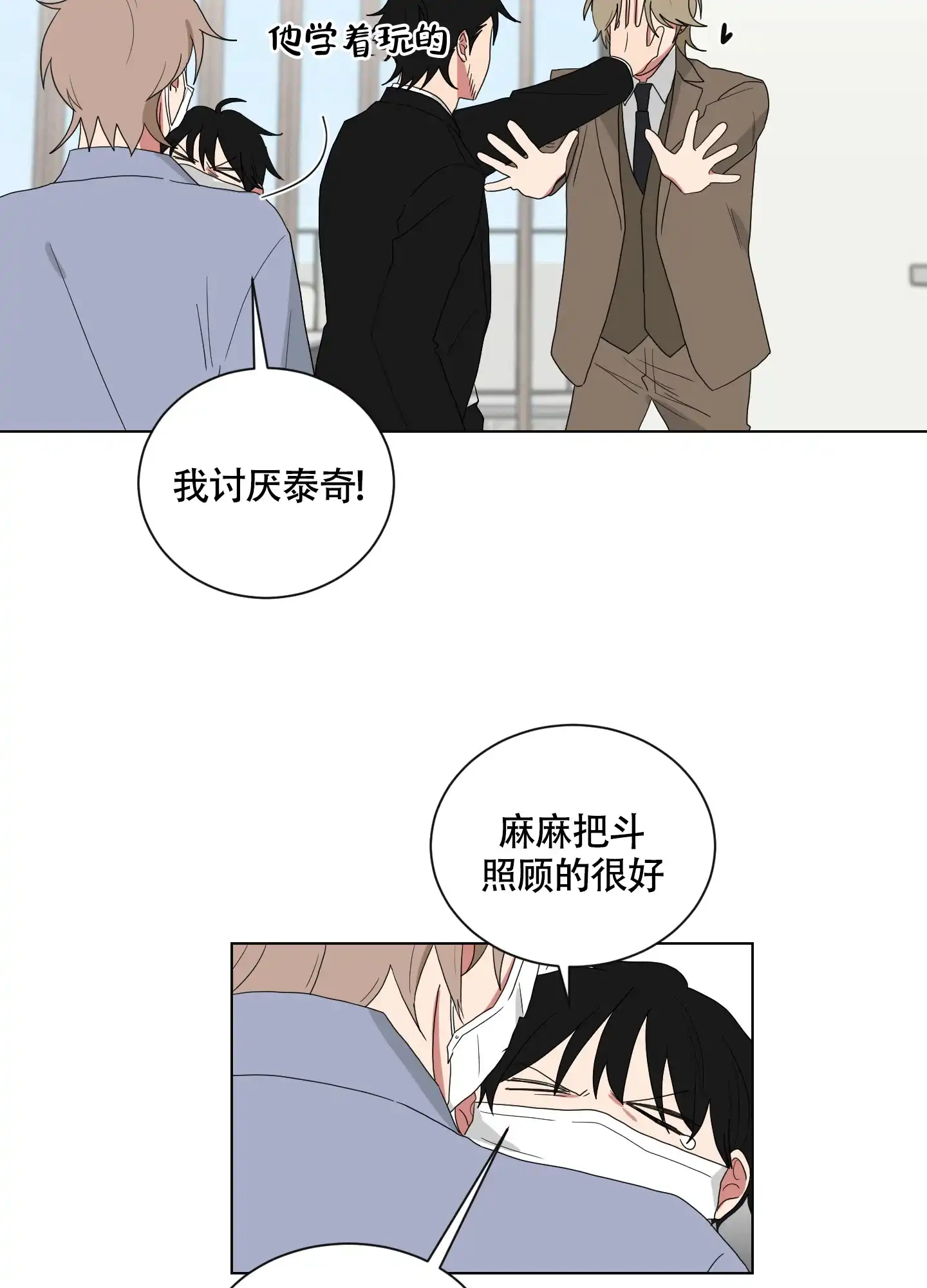 《如果和黑帮老大恋爱的话》第127话 第2页