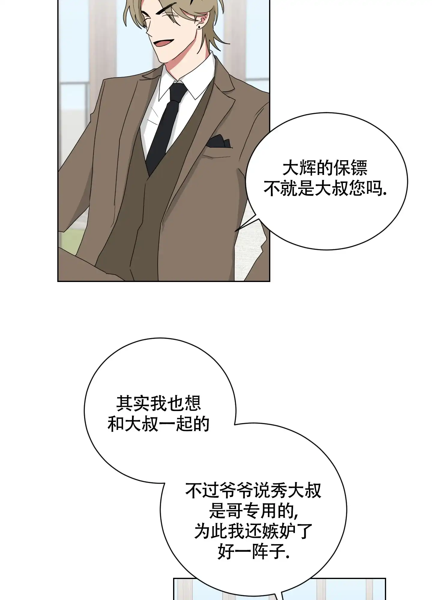 《如果和黑帮老大恋爱的话》第127话 第12页