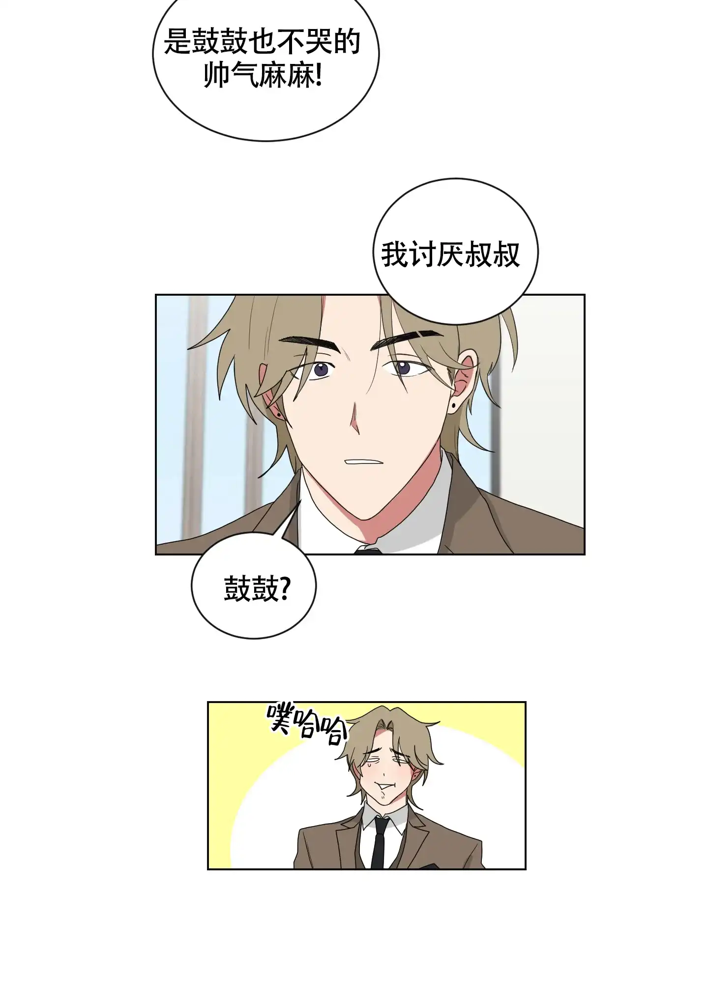 《如果和黑帮老大恋爱的话》第127话 第3页