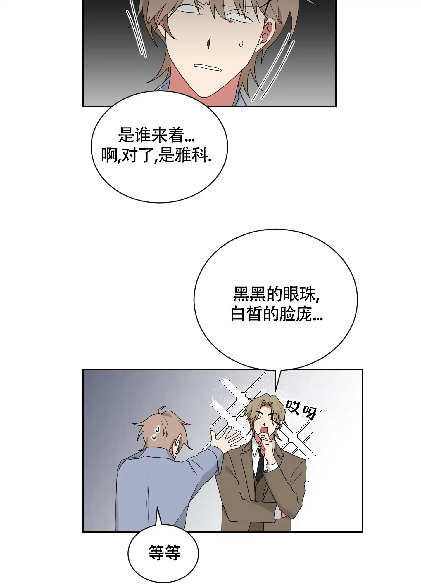 《如果和黑帮老大恋爱的话》第127话 第15页