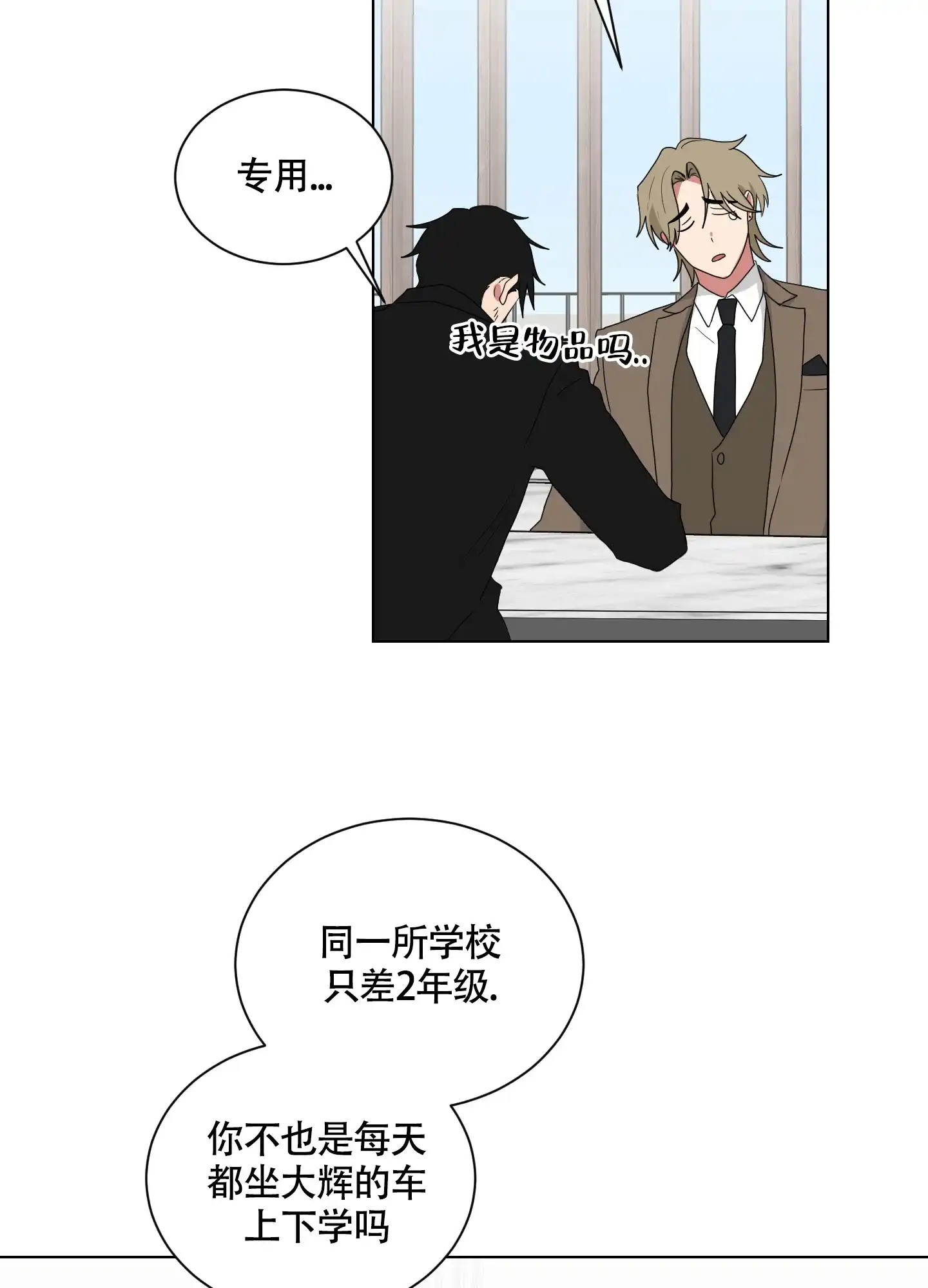 《如果和黑帮老大恋爱的话》第127话 第13页