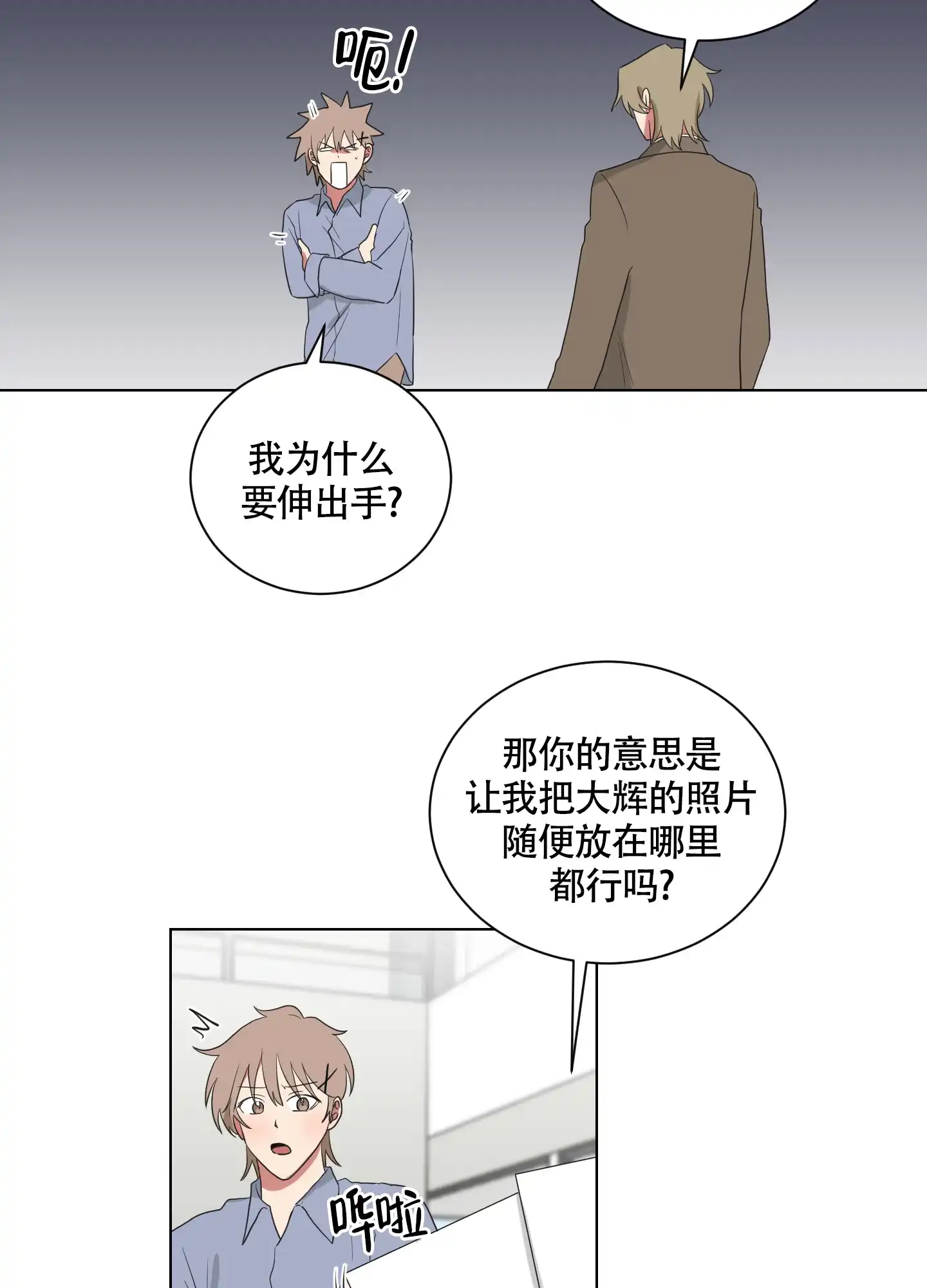 《如果和黑帮老大恋爱的话》第127话 第22页