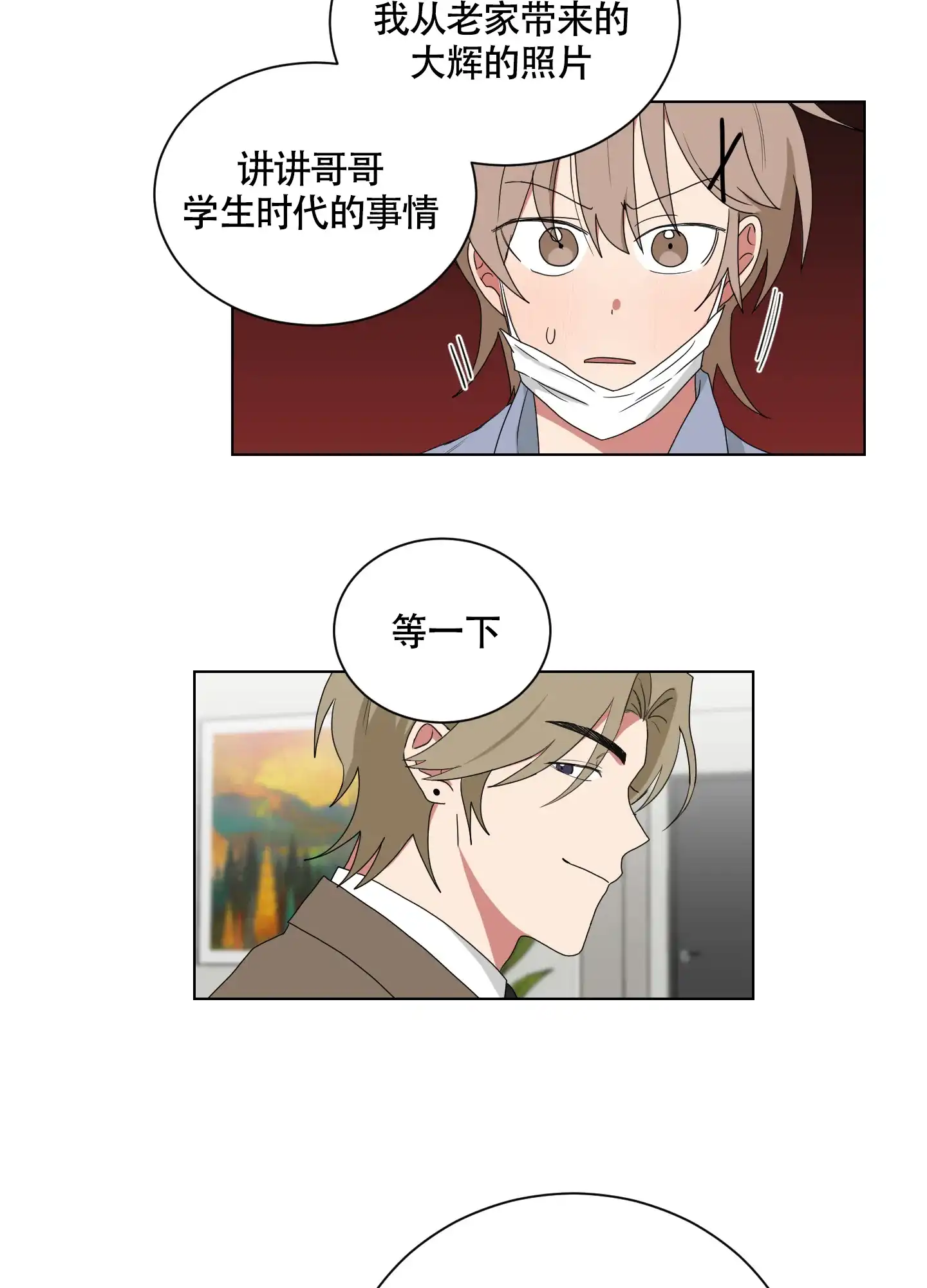 《如果和黑帮老大恋爱的话》第127话 第8页