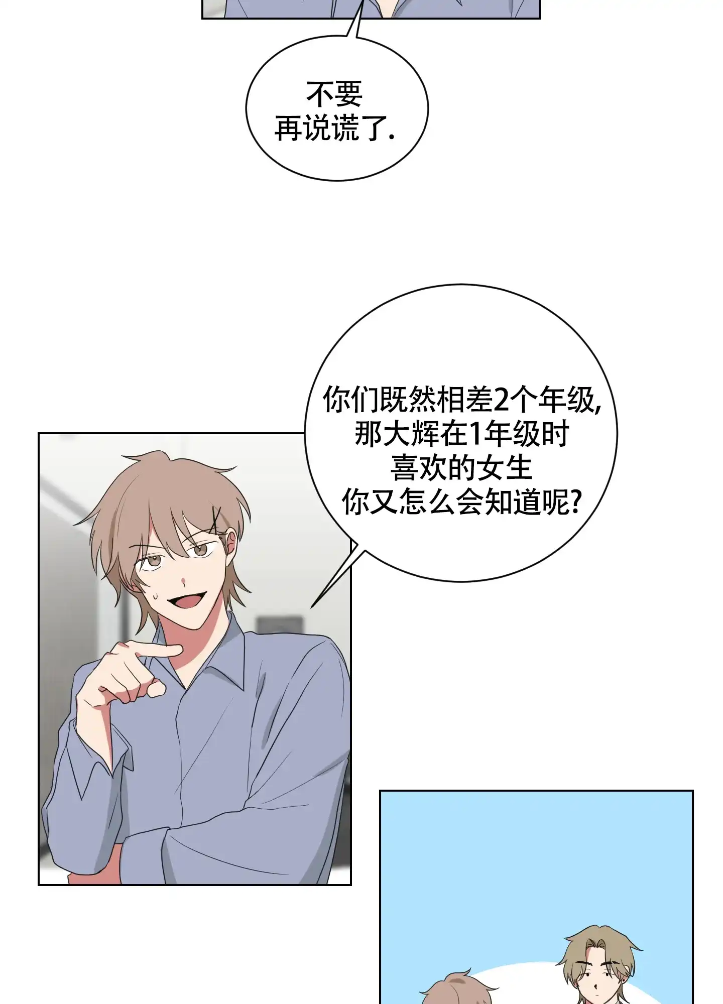 《如果和黑帮老大恋爱的话》第127话 第17页
