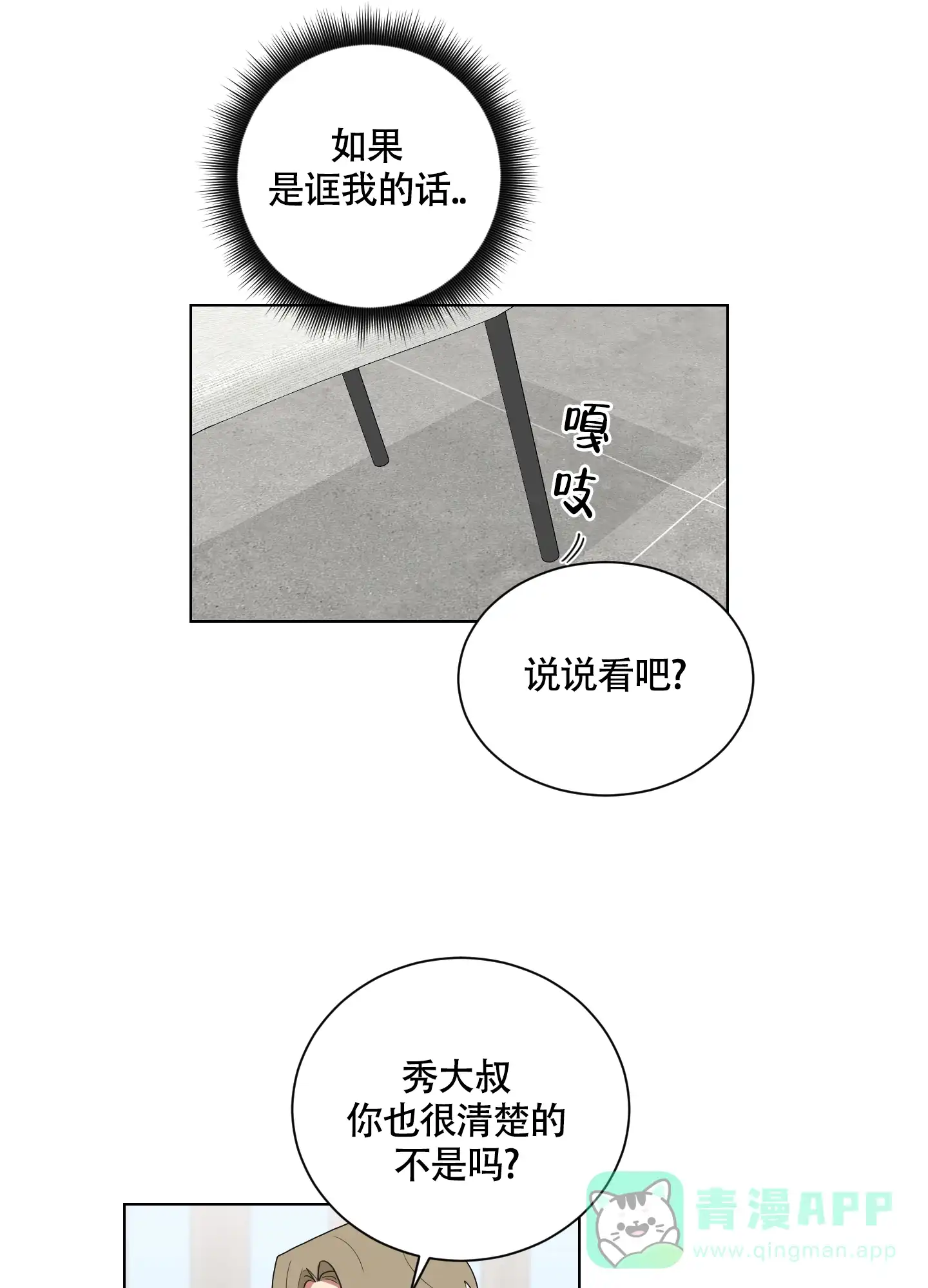 《如果和黑帮老大恋爱的话》第127话 第11页