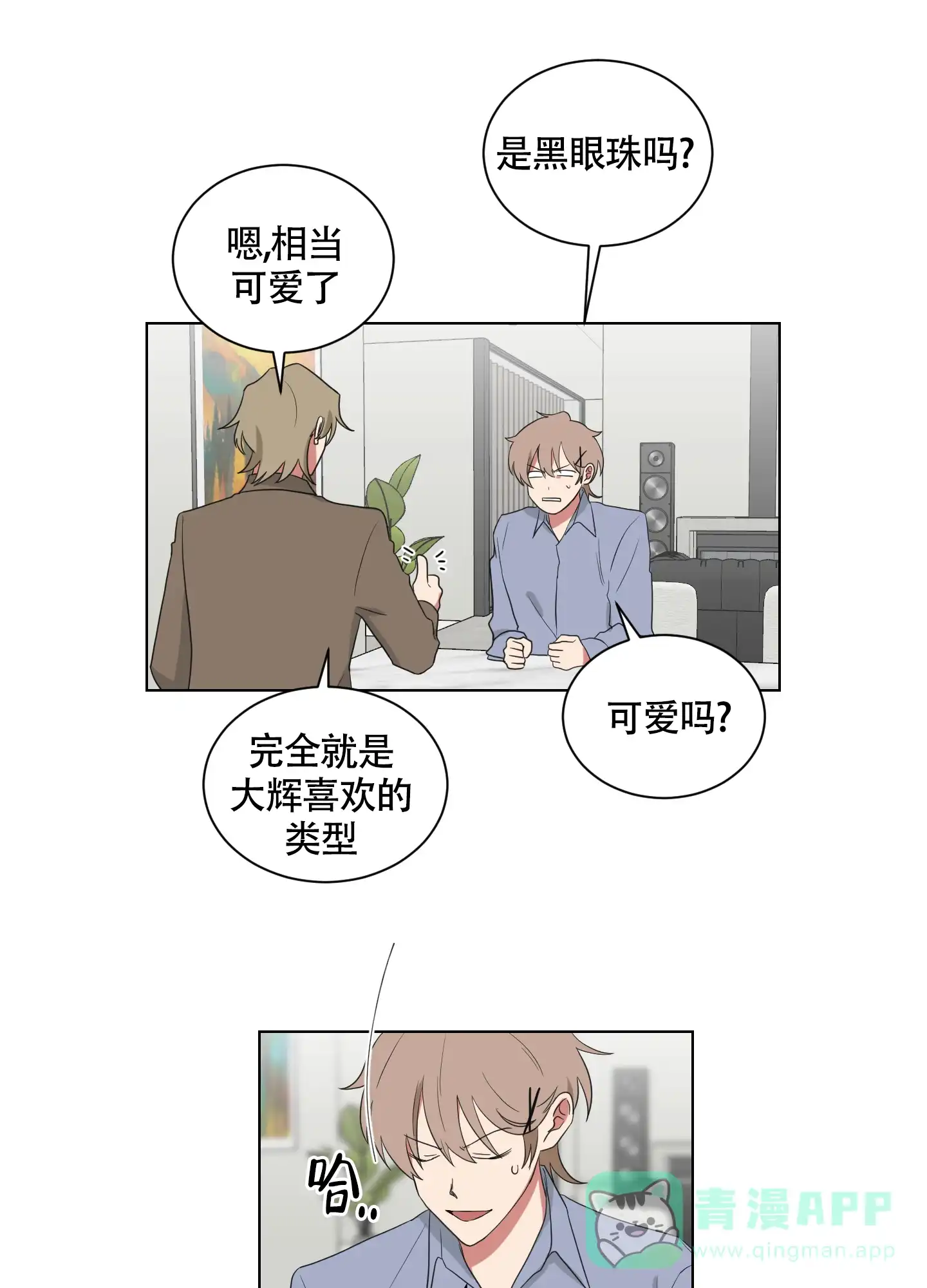 《如果和黑帮老大恋爱的话》第127话 第16页
