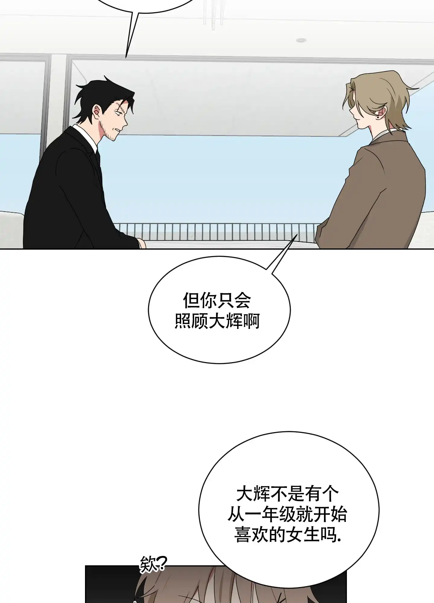 《如果和黑帮老大恋爱的话》第127话 第14页