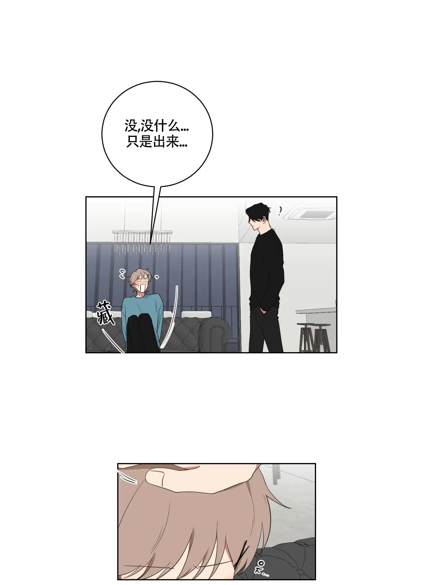 《如果和黑帮老大恋爱的话》第128话 第3页