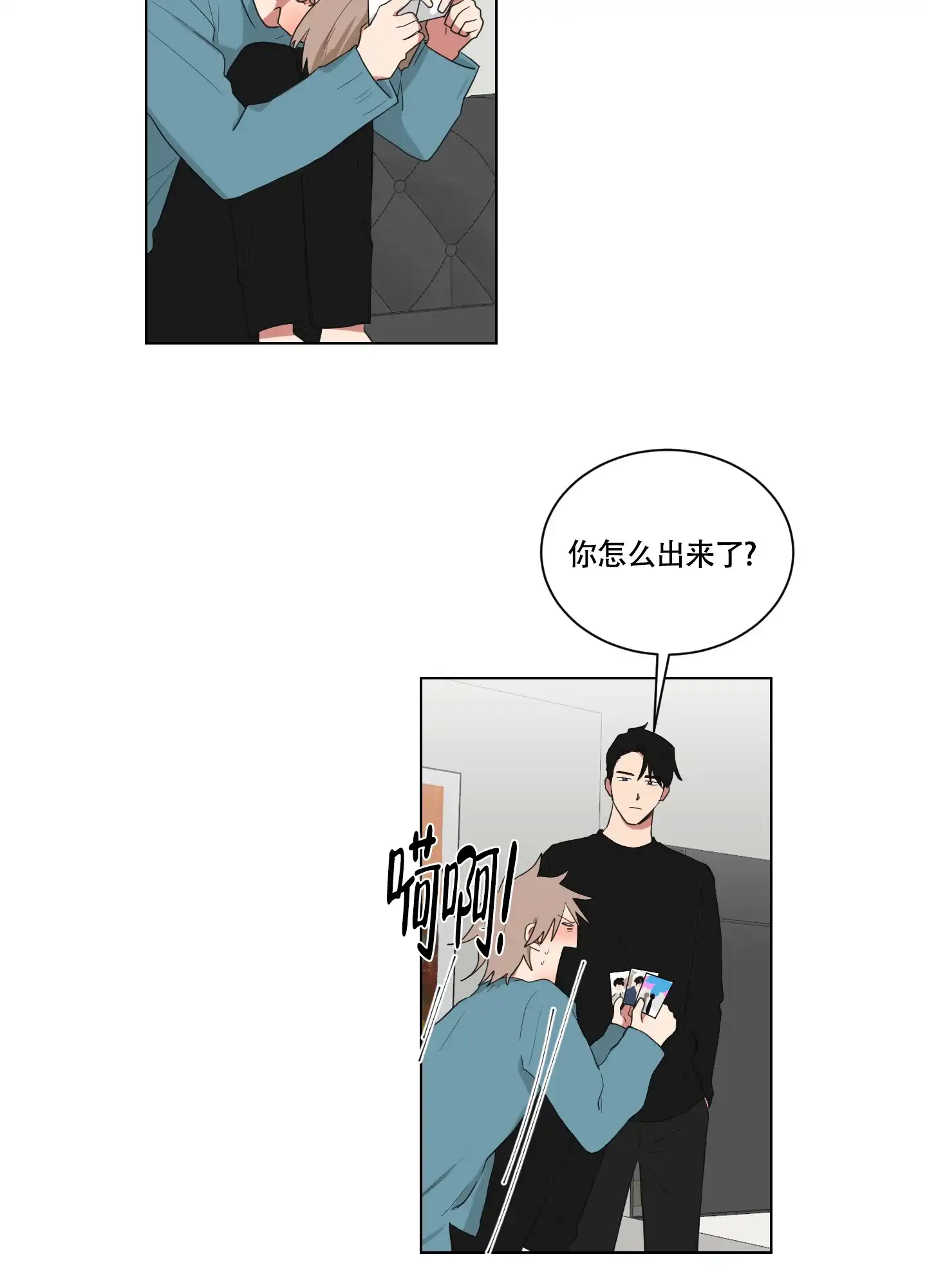 《如果和黑帮老大恋爱的话》第128话 第2页