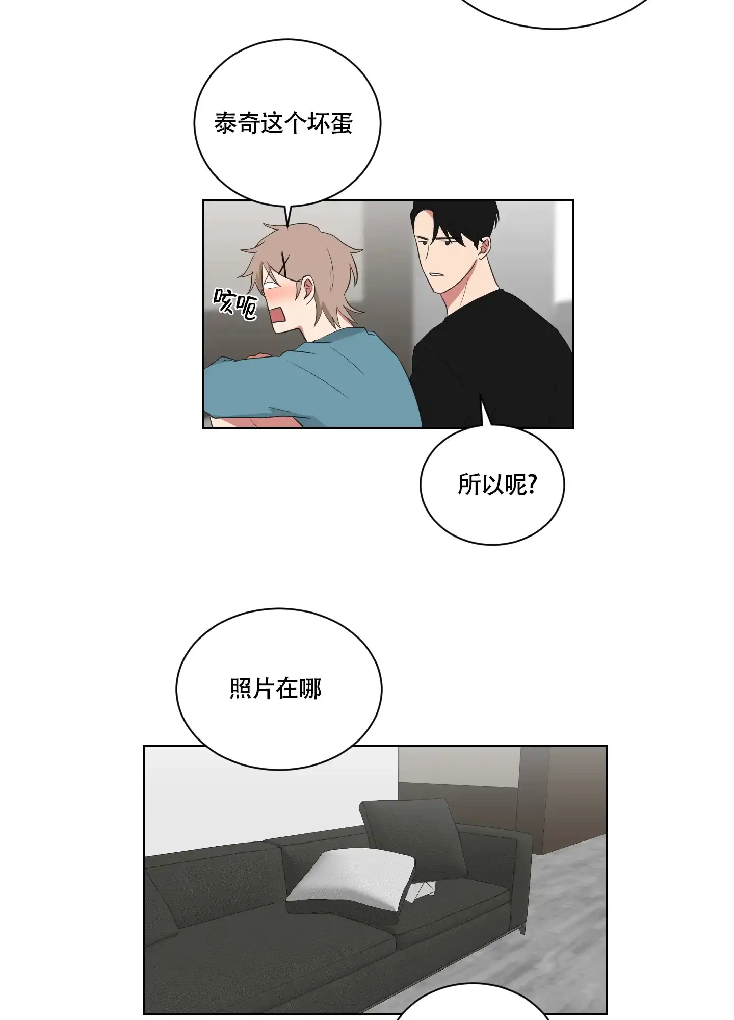 《如果和黑帮老大恋爱的话》第129话 第17页