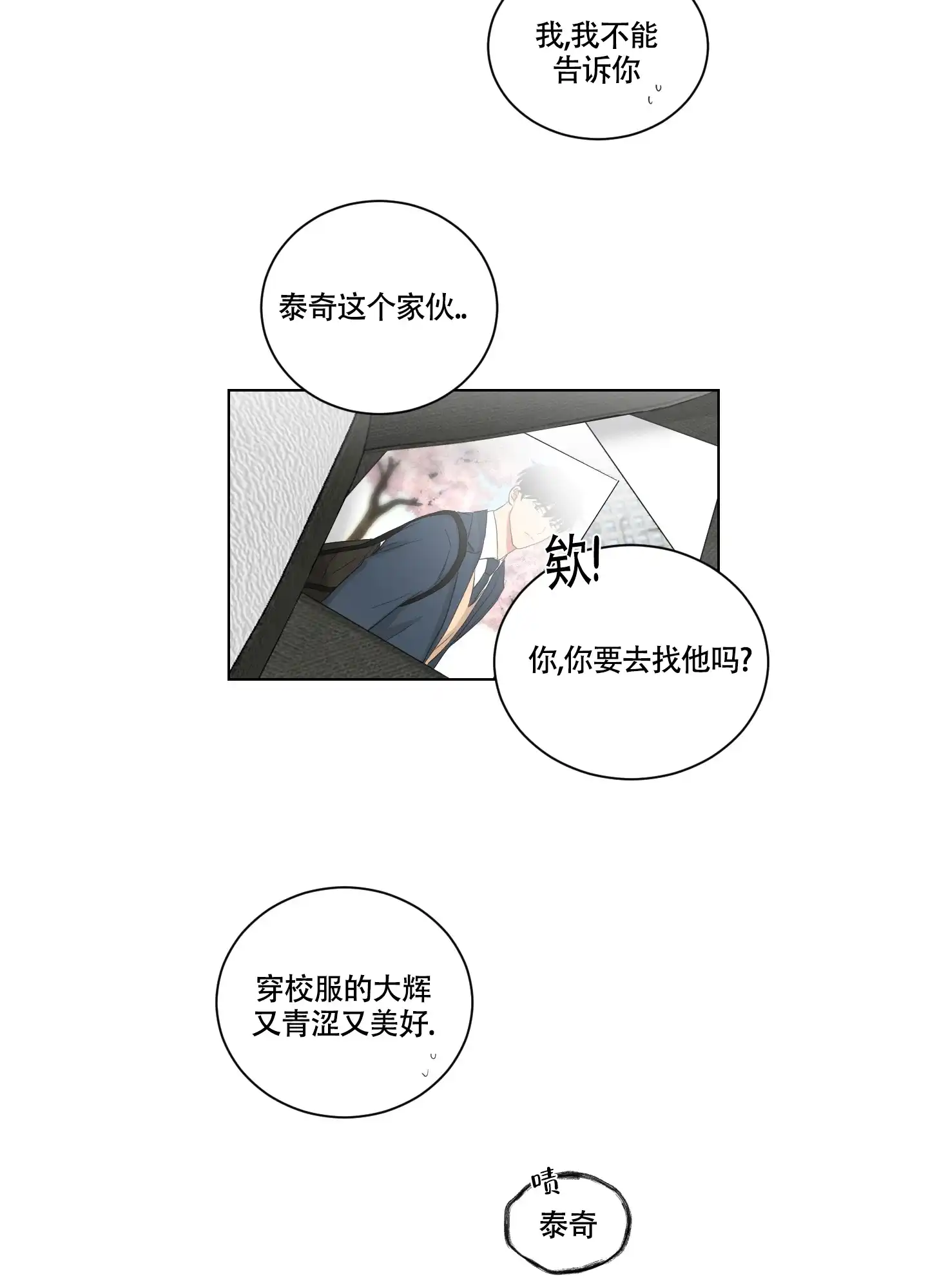 《如果和黑帮老大恋爱的话》第129话 第18页