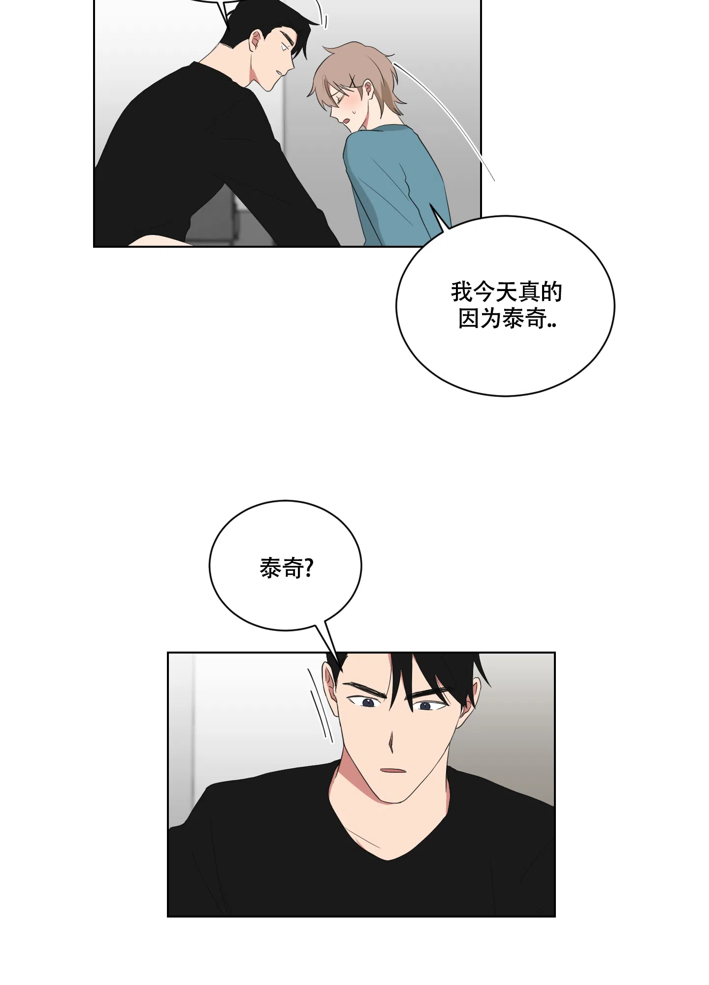 《如果和黑帮老大恋爱的话》第129话 第7页