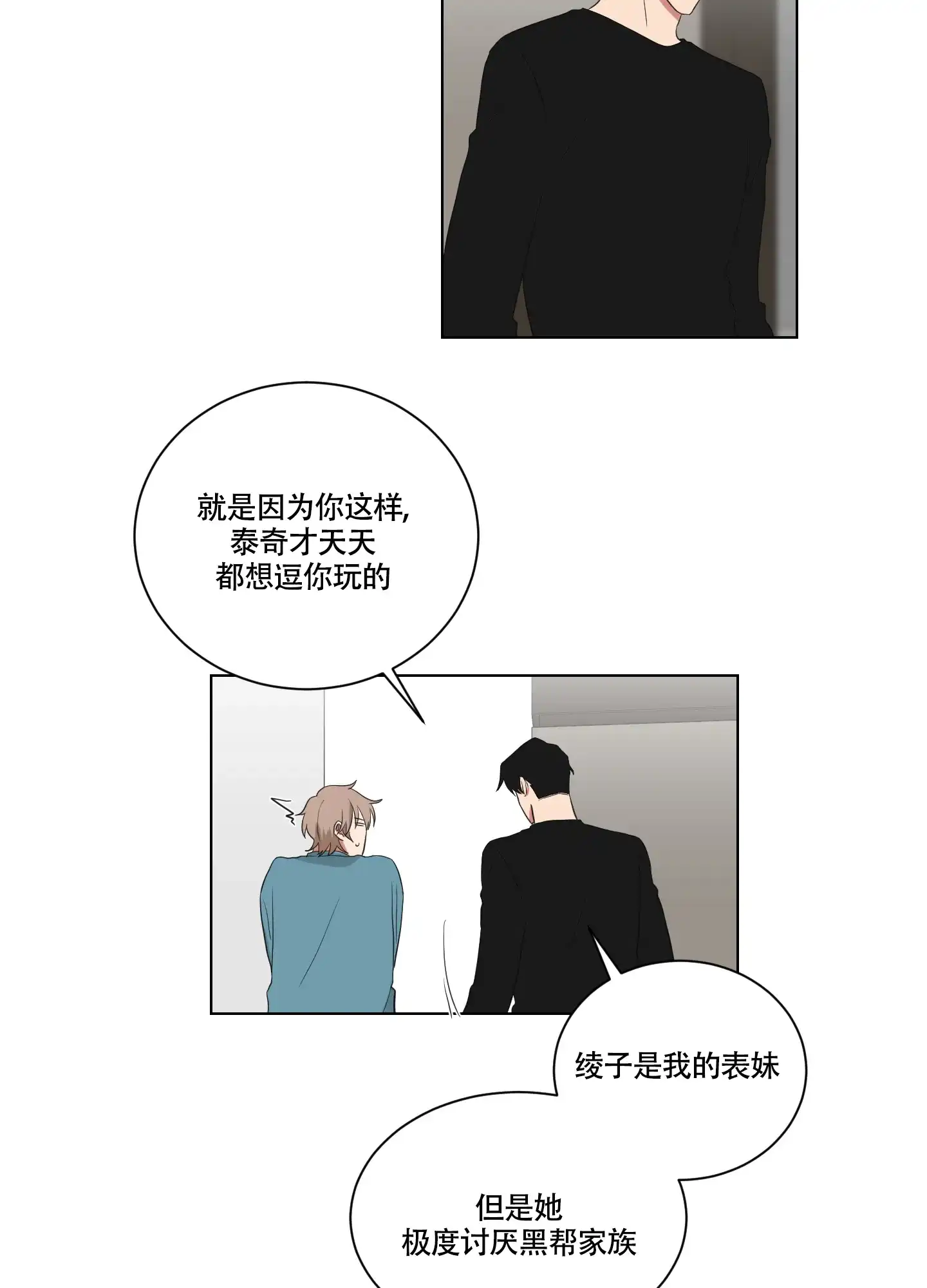 《如果和黑帮老大恋爱的话》第129话 第15页