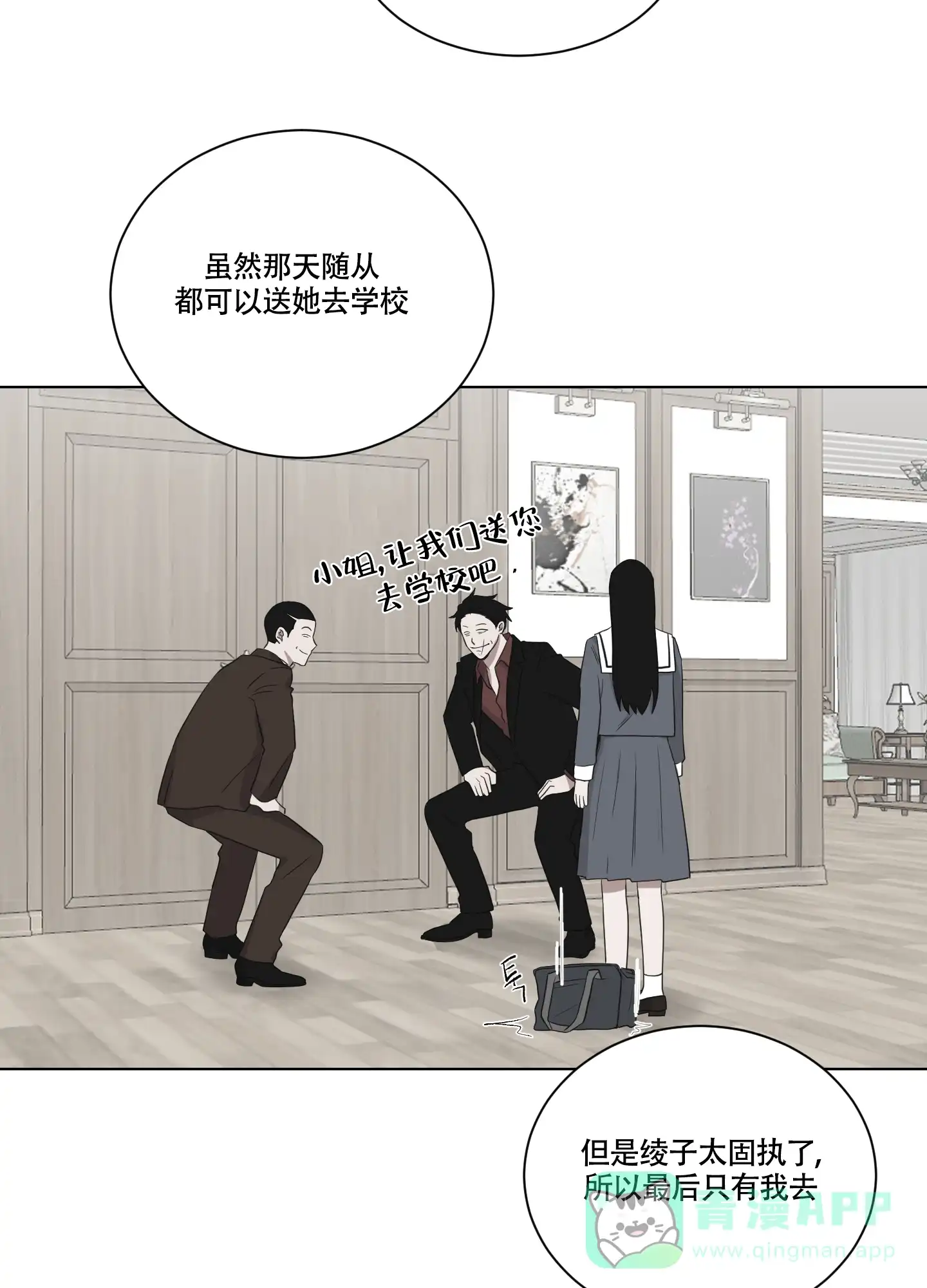 《如果和黑帮老大恋爱的话》第129话 第16页