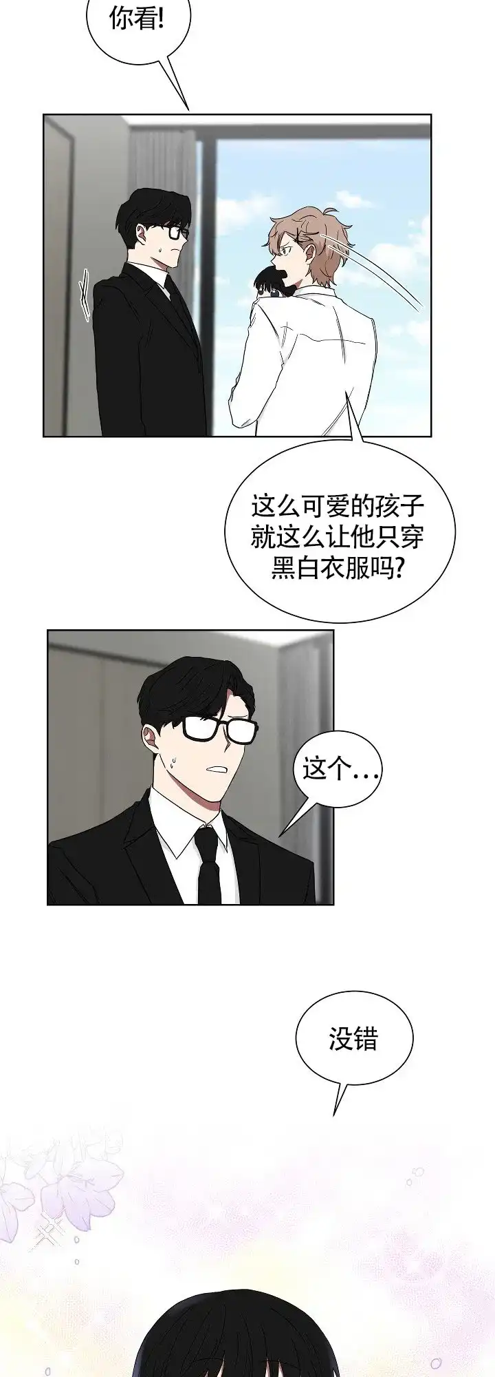 《如果和黑帮老大恋爱的话》第13话 第17页