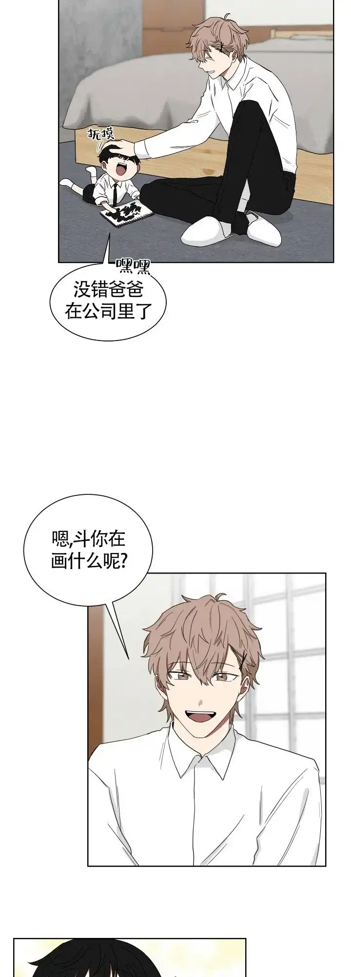 《如果和黑帮老大恋爱的话》第13话 第8页