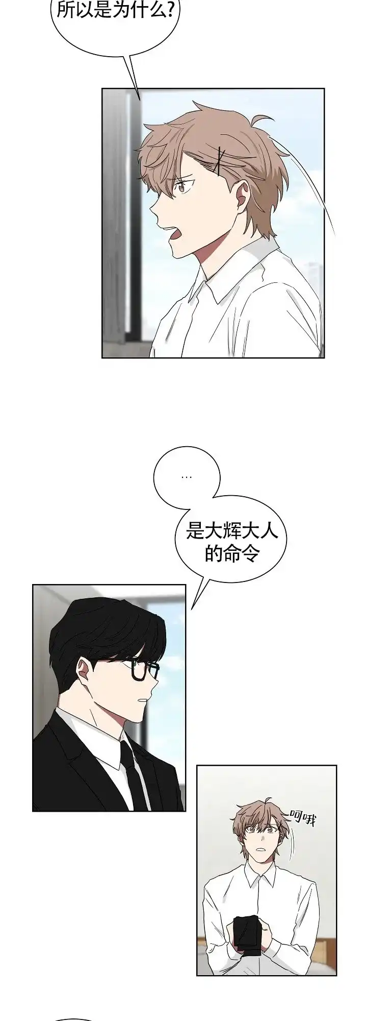《如果和黑帮老大恋爱的话》第13话 第15页