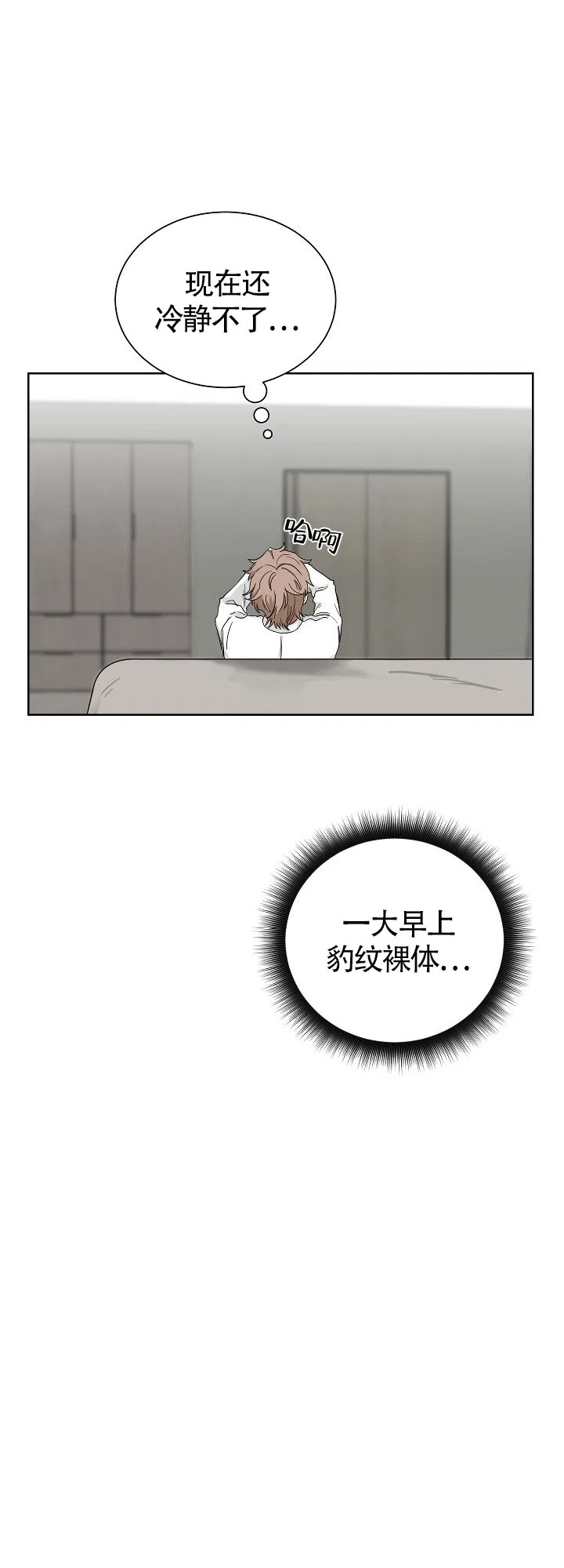 《如果和黑帮老大恋爱的话》第13话 第5页
