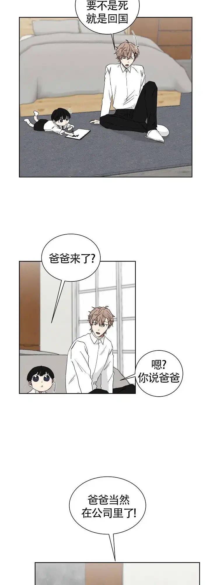 《如果和黑帮老大恋爱的话》第13话 第7页