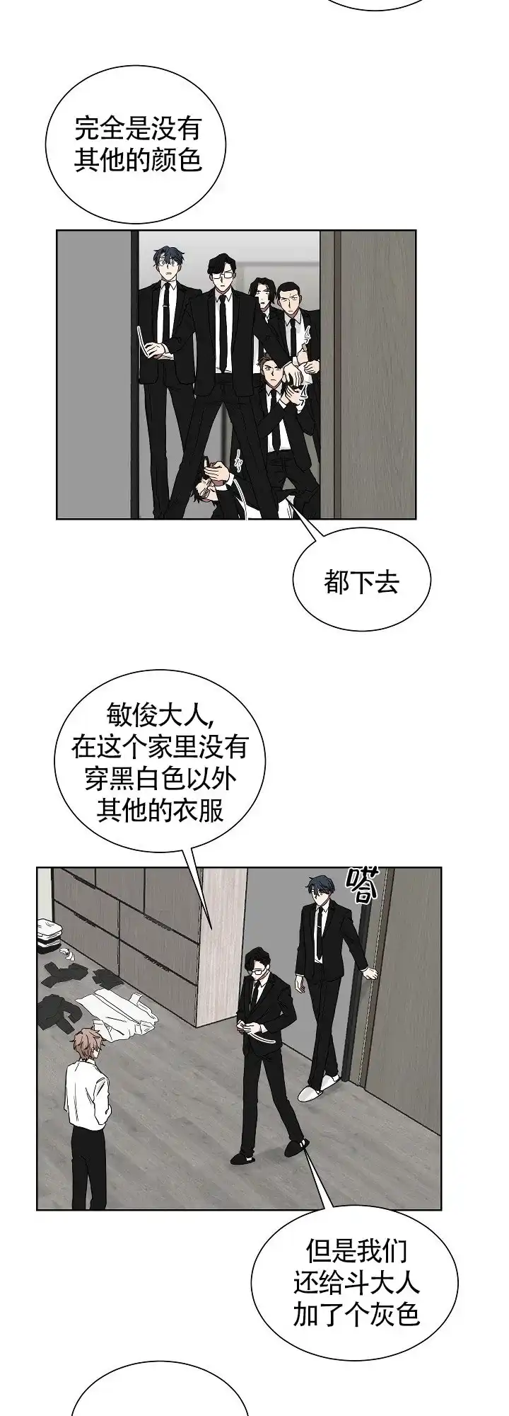 《如果和黑帮老大恋爱的话》第13话 第14页