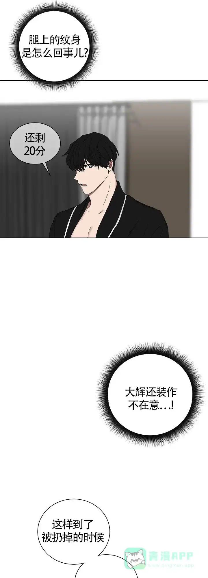 《如果和黑帮老大恋爱的话》第13话 第6页