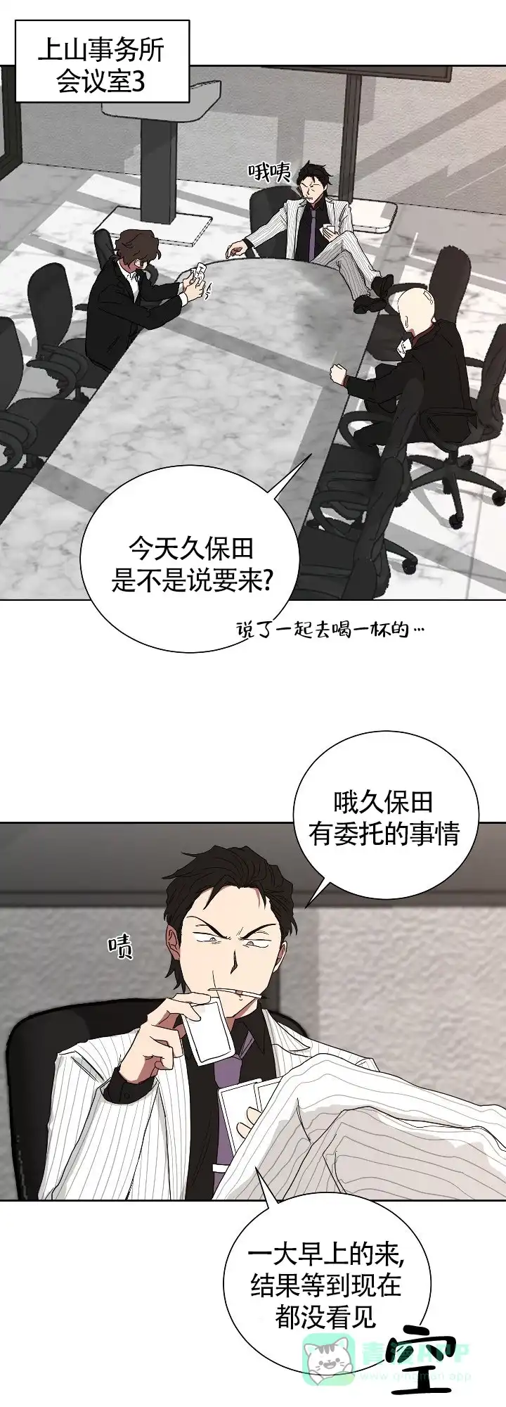 《如果和黑帮老大恋爱的话》第14话 第16页