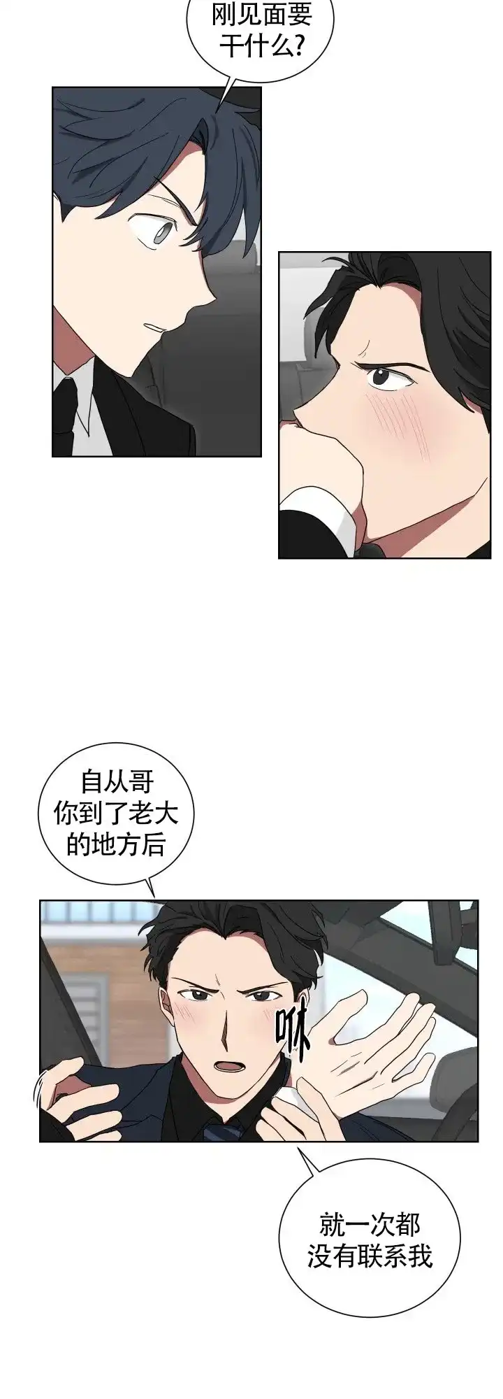 《如果和黑帮老大恋爱的话》第14话 第13页