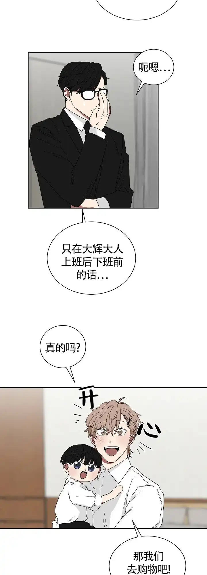 《如果和黑帮老大恋爱的话》第14话 第2页