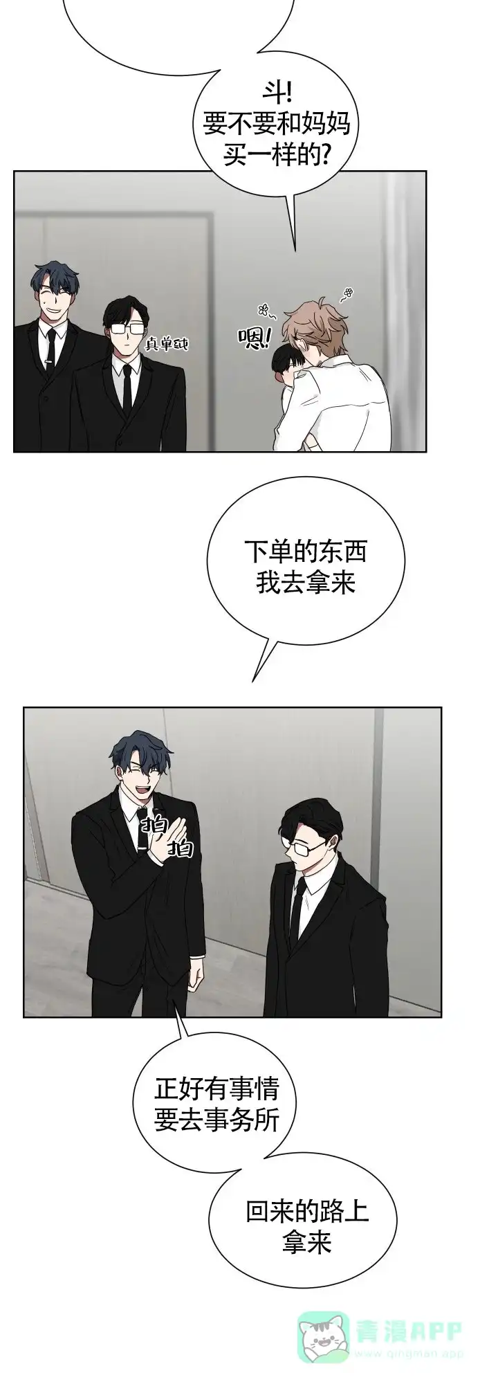 《如果和黑帮老大恋爱的话》第14话 第6页