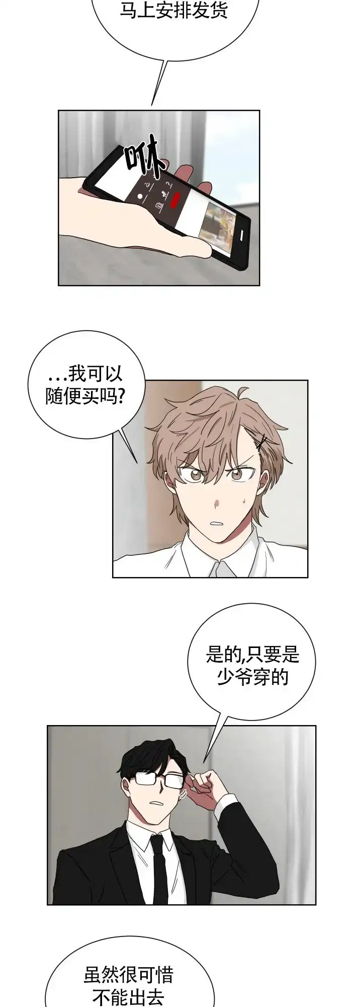 《如果和黑帮老大恋爱的话》第14话 第5页