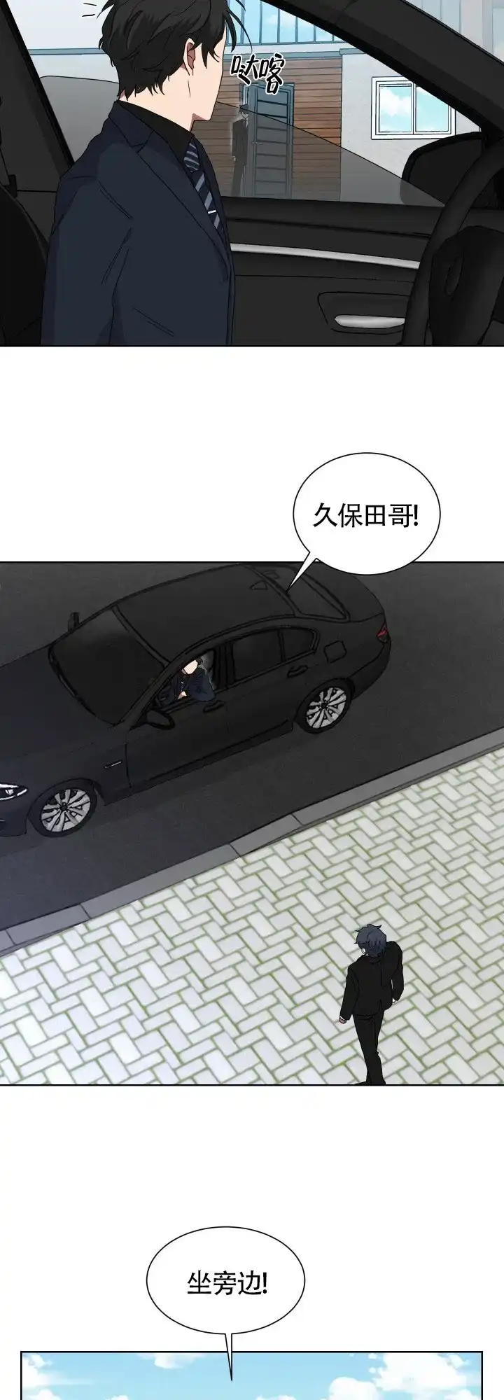 《如果和黑帮老大恋爱的话》第14话 第10页