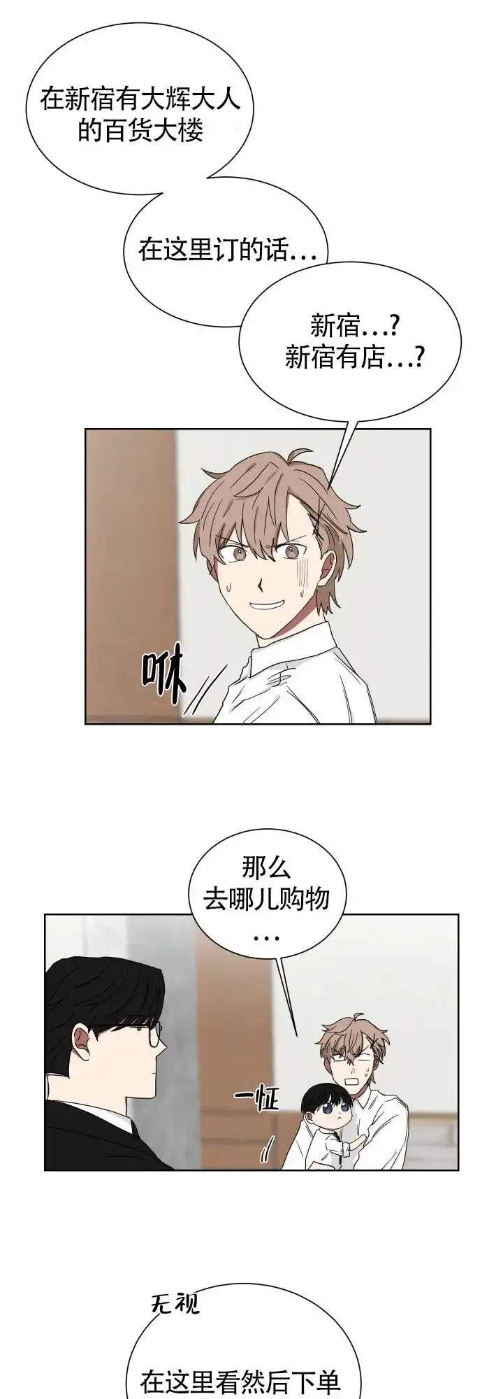 《如果和黑帮老大恋爱的话》第14话 第4页