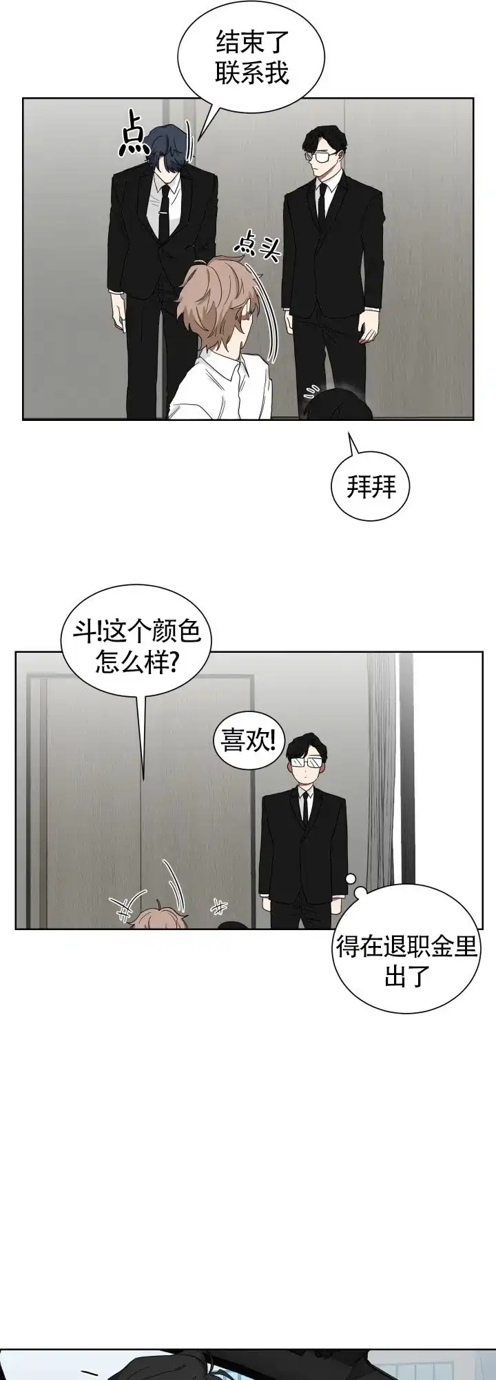 《如果和黑帮老大恋爱的话》第14话 第9页