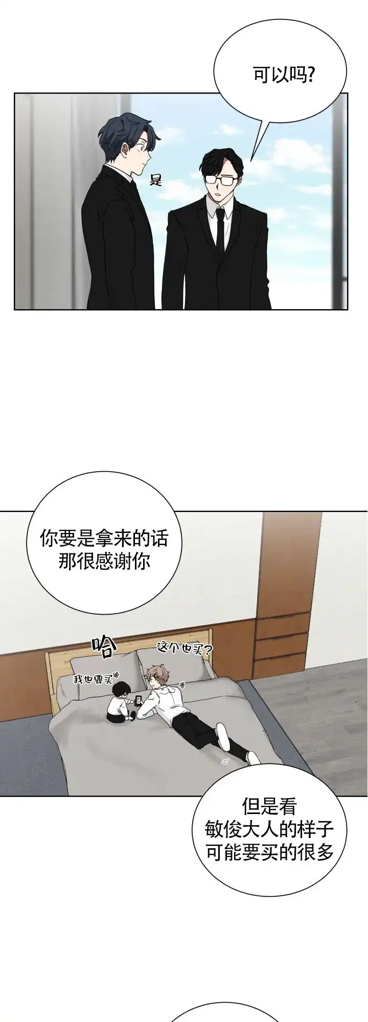 《如果和黑帮老大恋爱的话》第14话 第7页