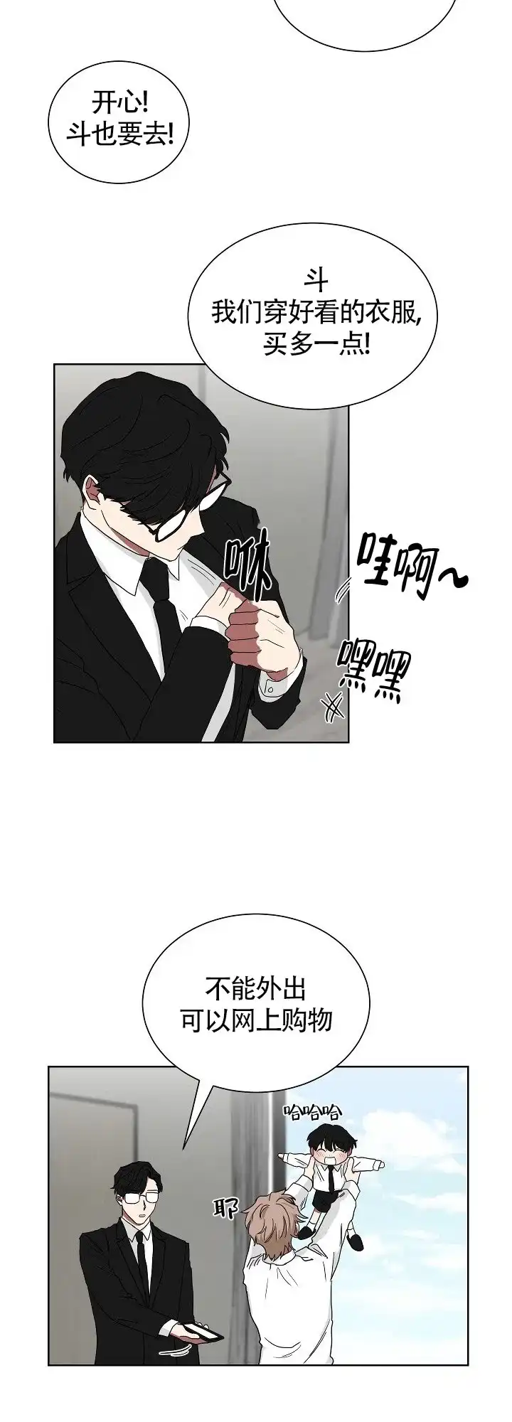 《如果和黑帮老大恋爱的话》第14话 第3页